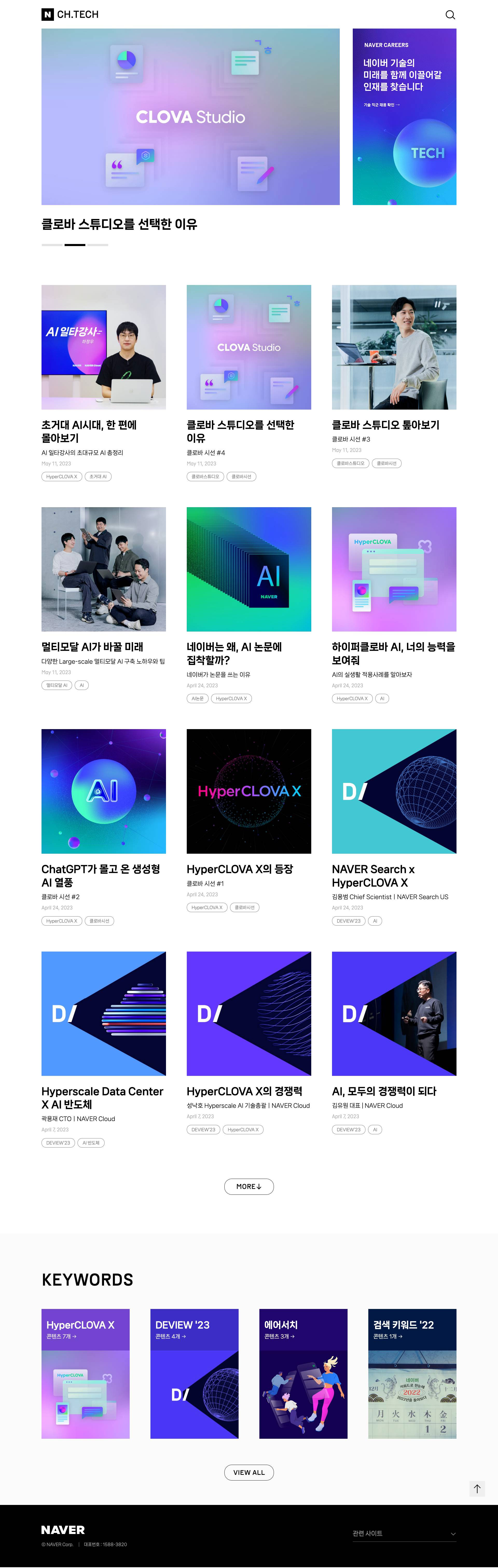 네이버 CH.TECH 메인 비주얼 스크린샷