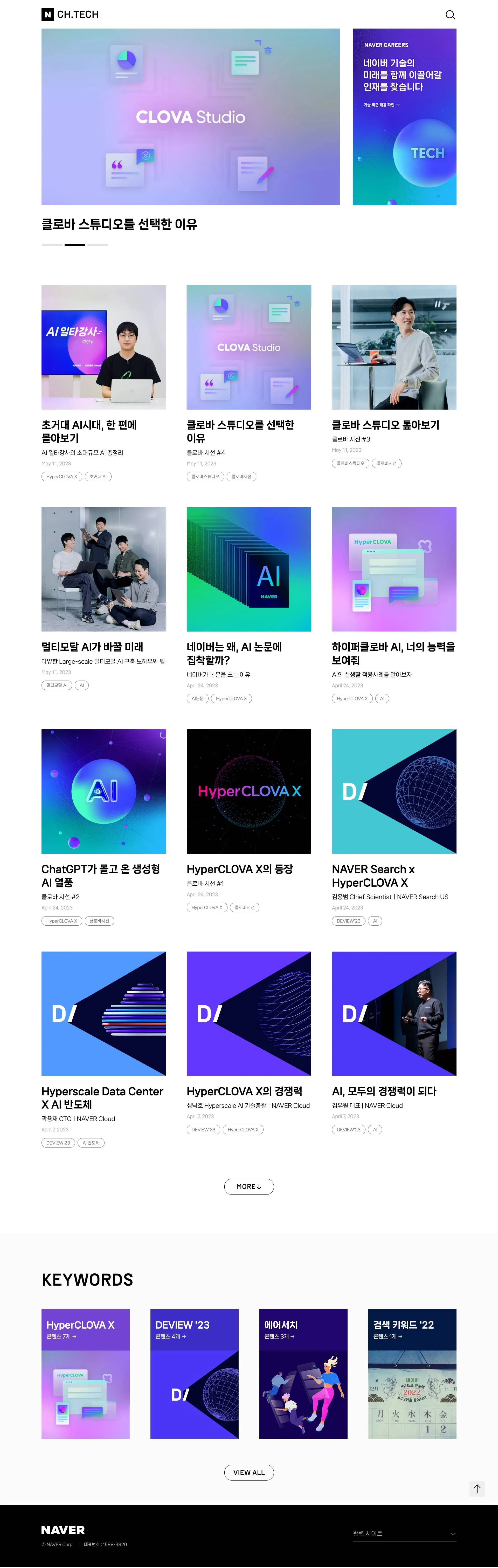 네이버 CH.TECH 메인 비주얼 스크린샷
