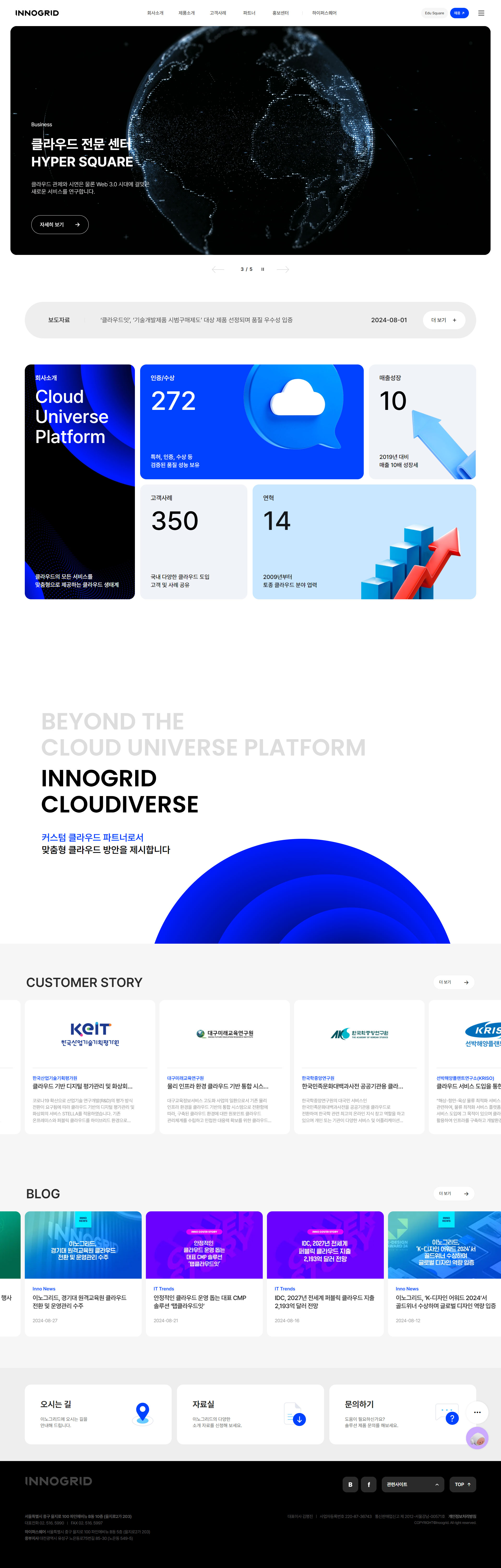 이노그리드 대표 이미지