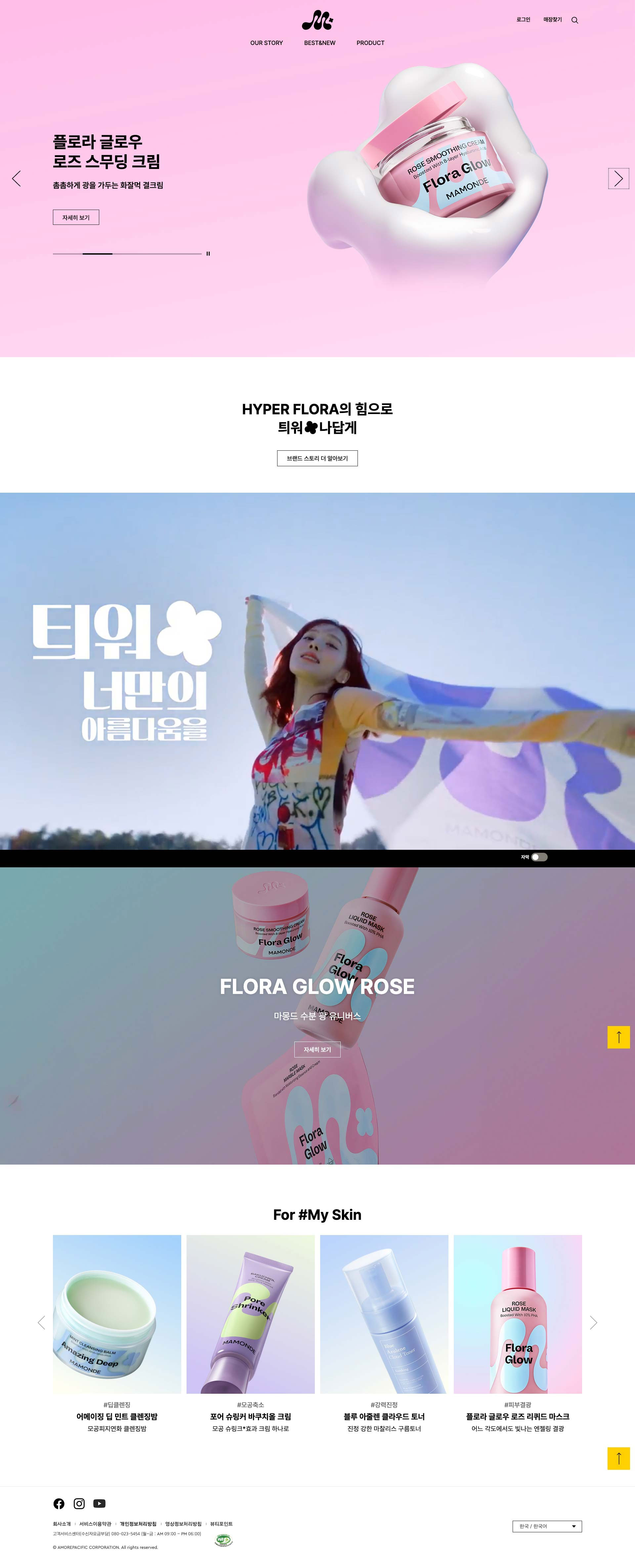 마몽드 브랜드 웹사이트 메인 화면 미리보기