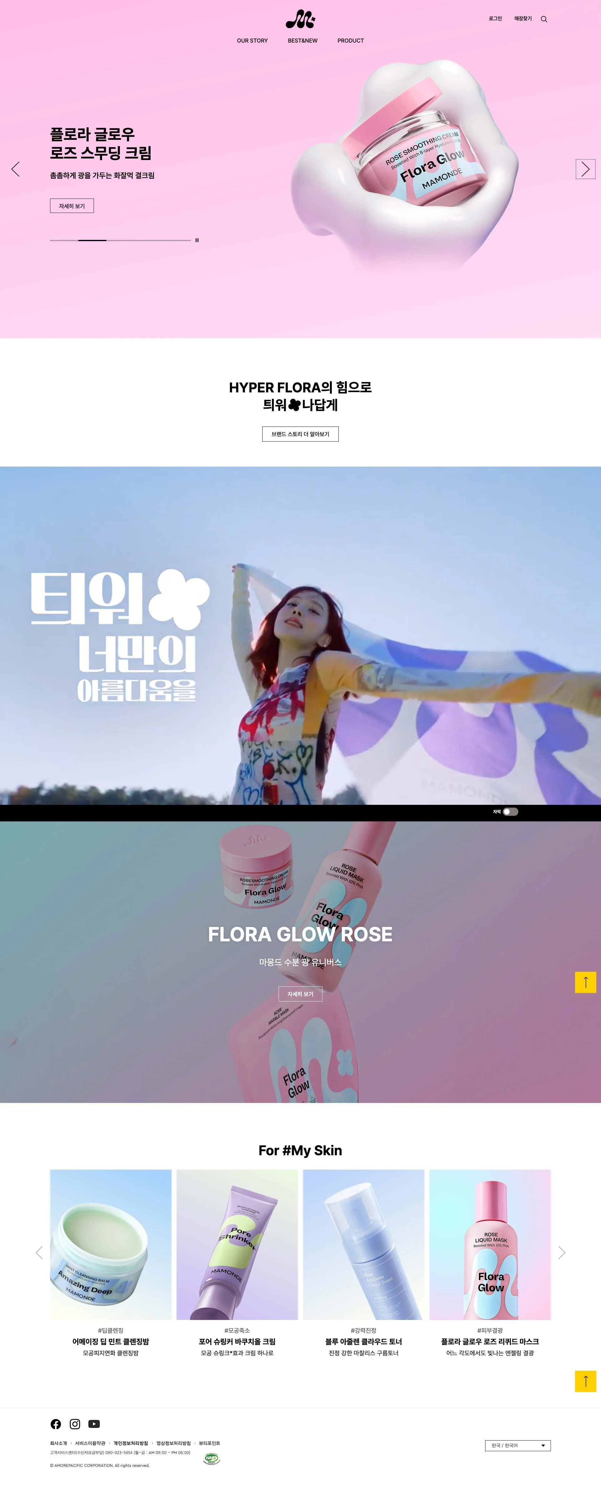 마몽드 브랜드 웹사이트 메인 화면 미리보기