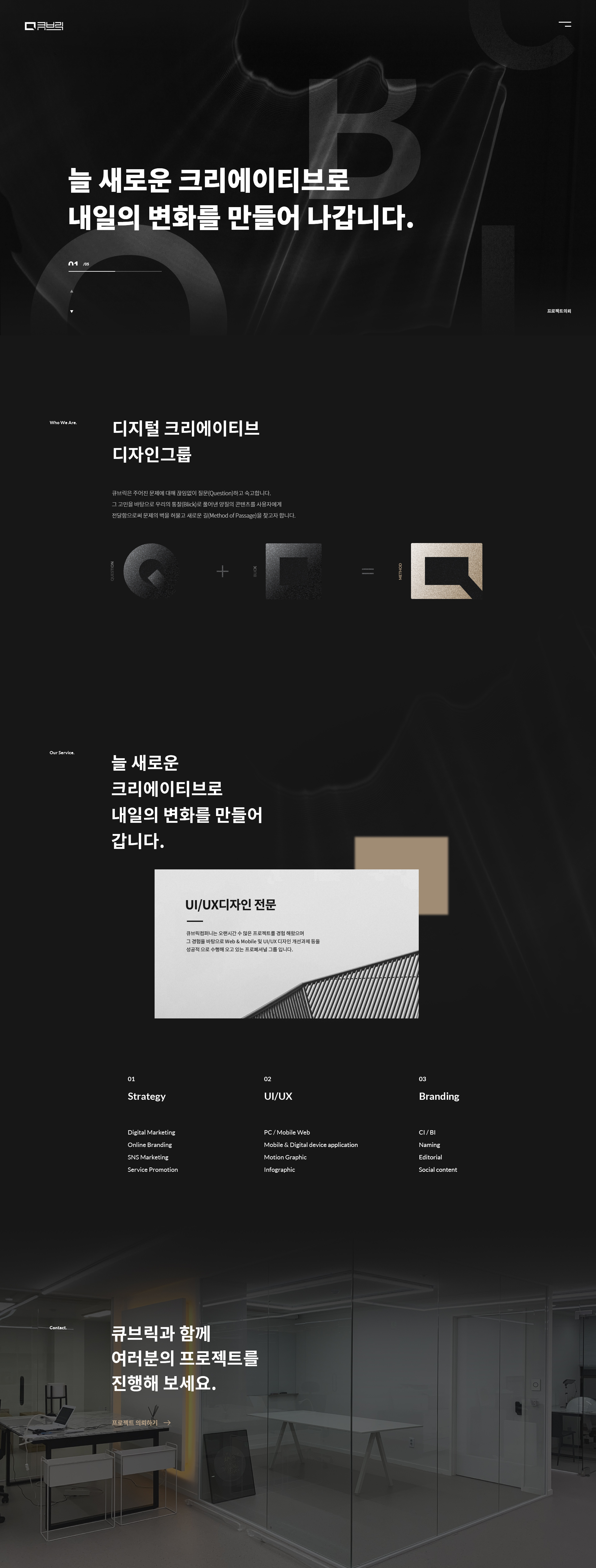 큐브릭컴퍼니 메인 비주얼 스크린샷