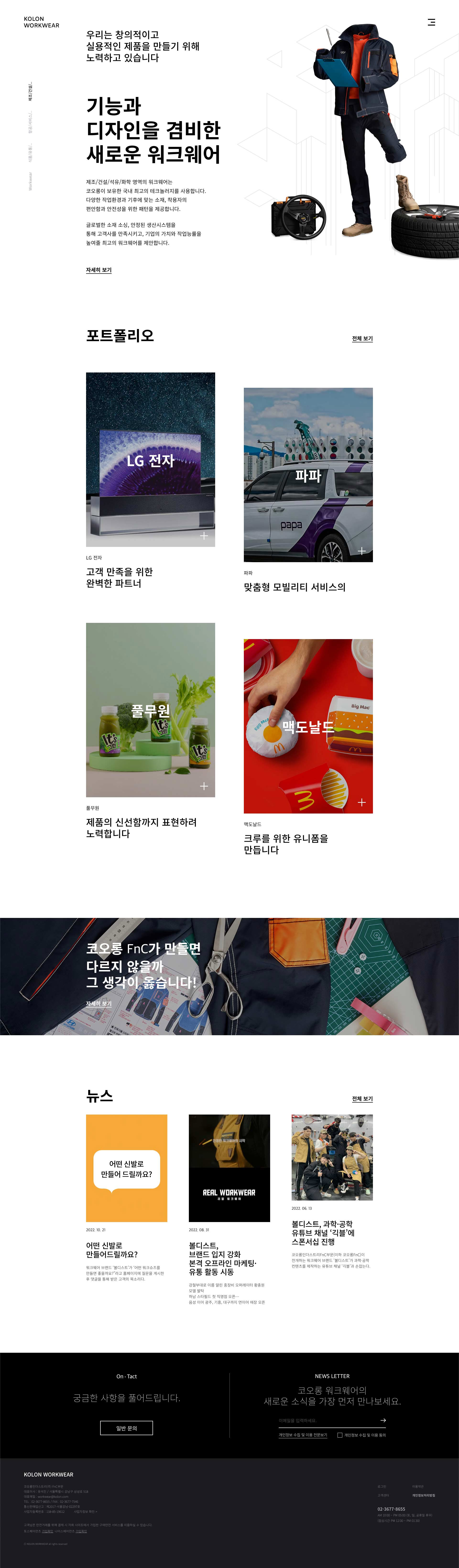 코오롱워크웨어 대표 비주얼