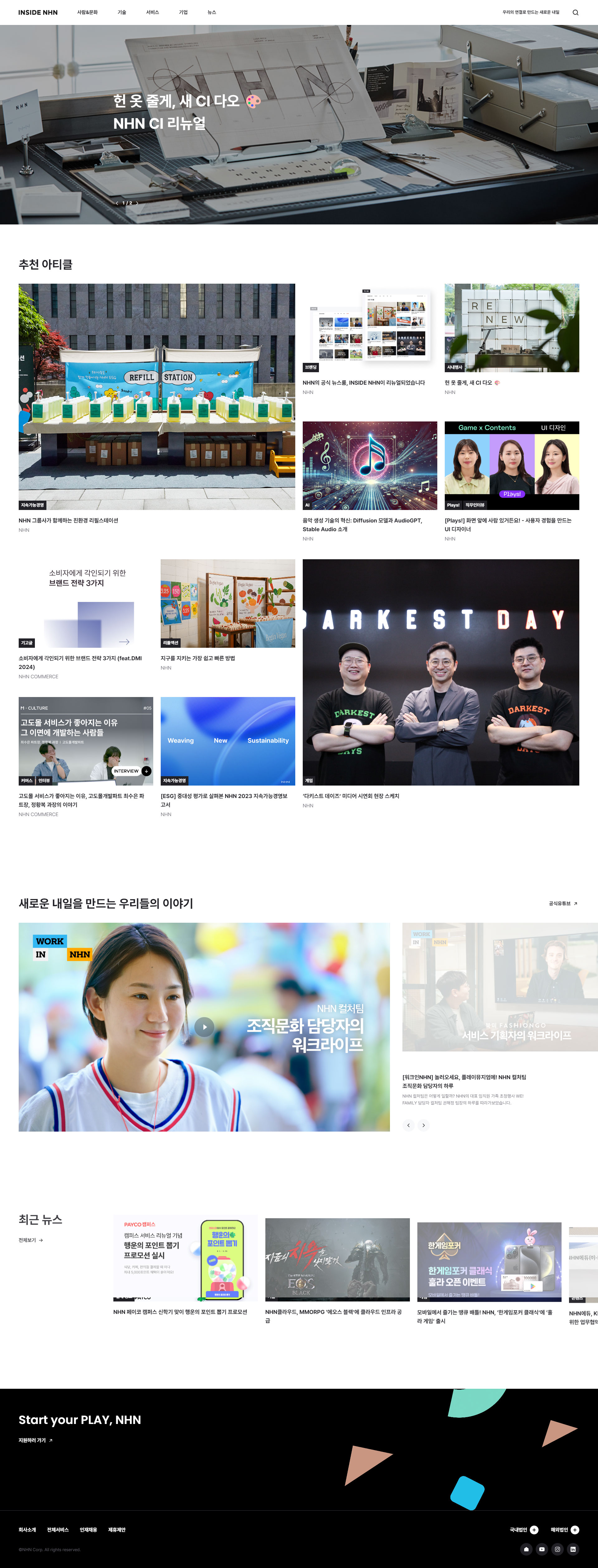 인사이드 NHN 웹사이트 메인 비주얼