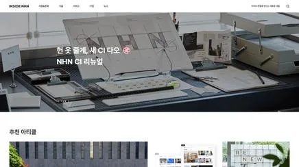 인사이드 NHN - UX/UI Review | The Blue Canvas