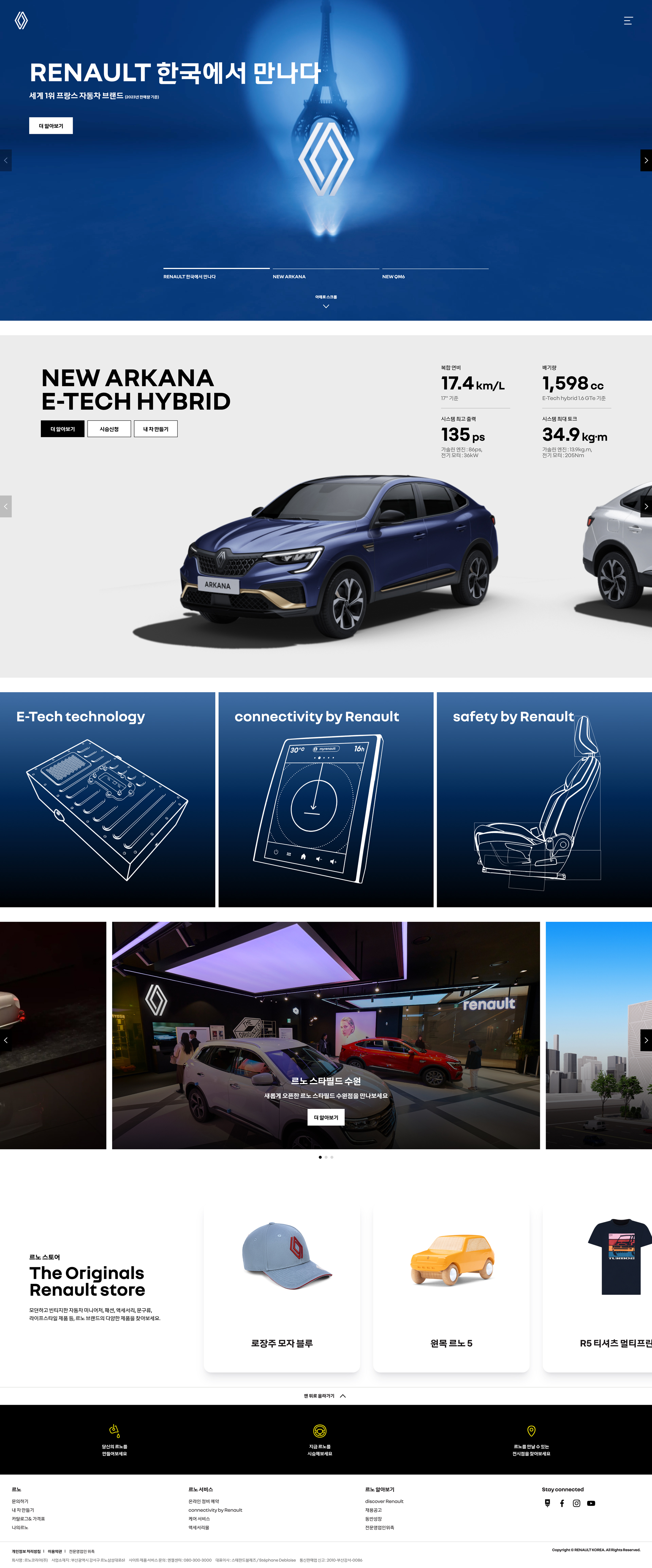 르노 공식홈페이지 메인 히어로 이미지