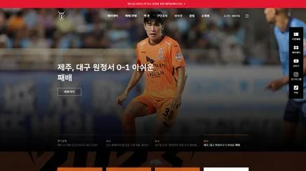 제주유나이티드 - UX/UI Review