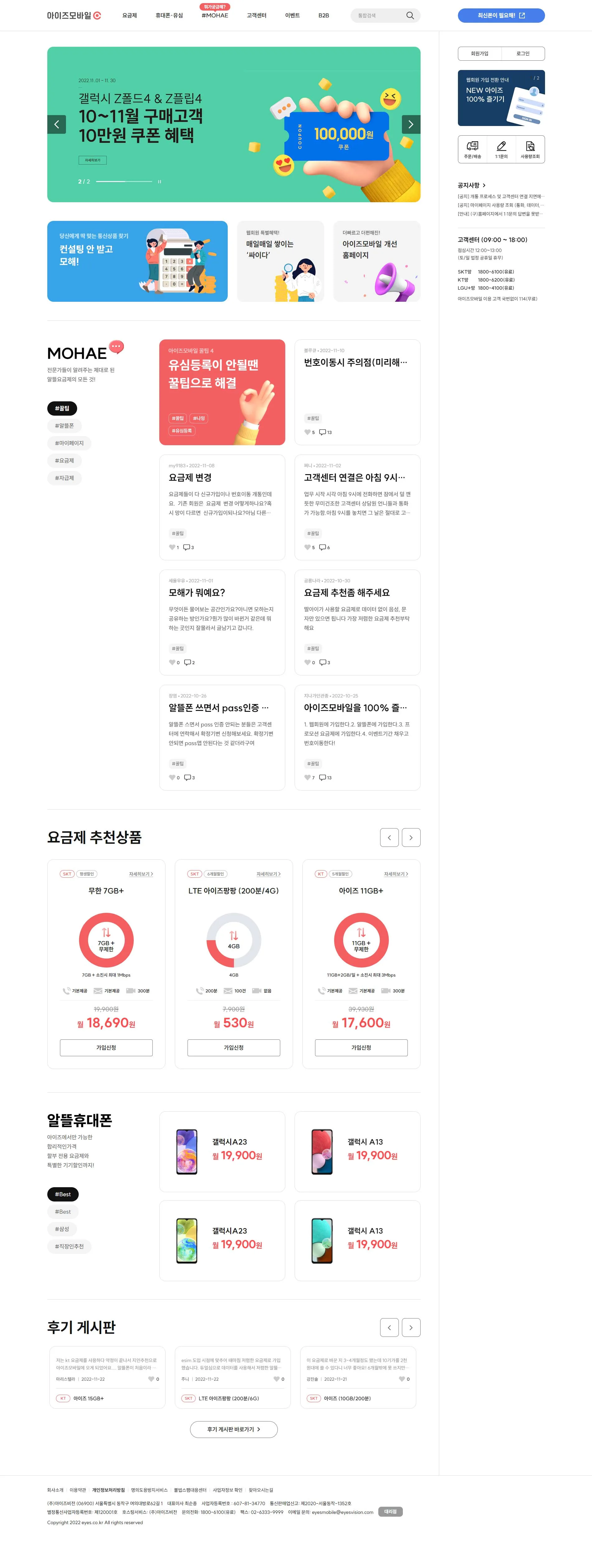 아이즈모바일 홈페이지 주요 화면 미리보기
