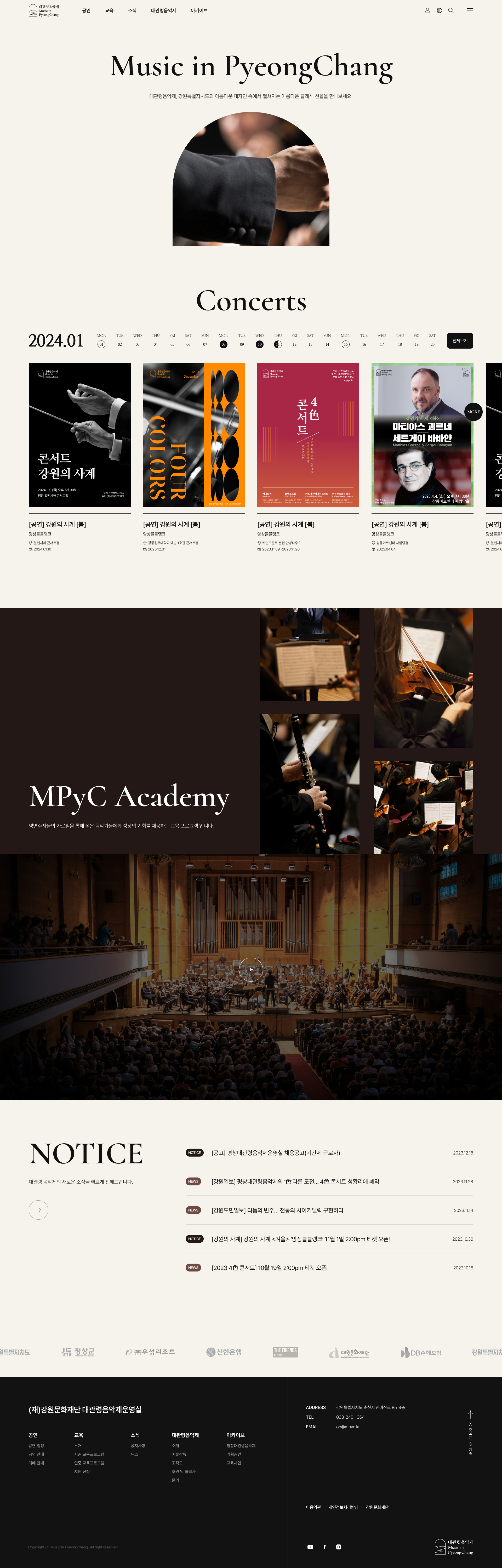 대관령음악제 브랜드 무드와 공연 경험을 보여주는 대표 비주얼