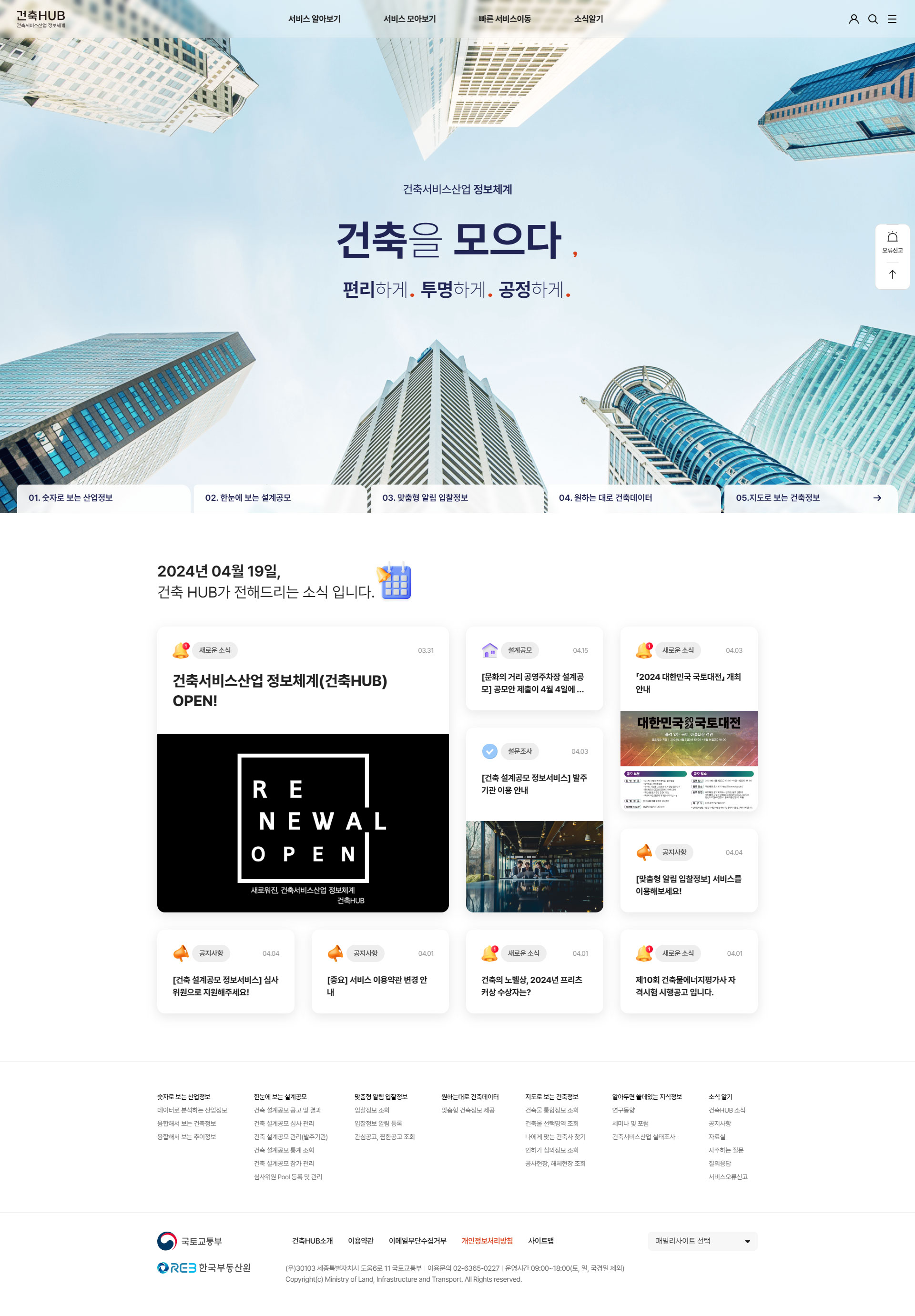 건축허브 대표 비주얼: 프로젝트 전경 이미지