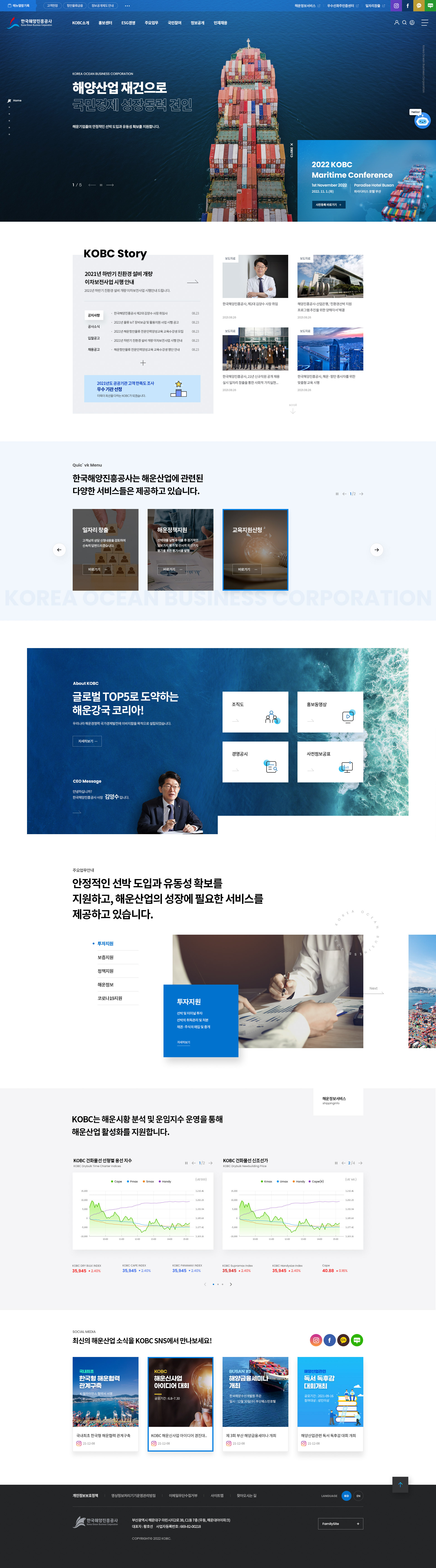 한국해양진흥공사 대표 화면 시각 요약 이미지