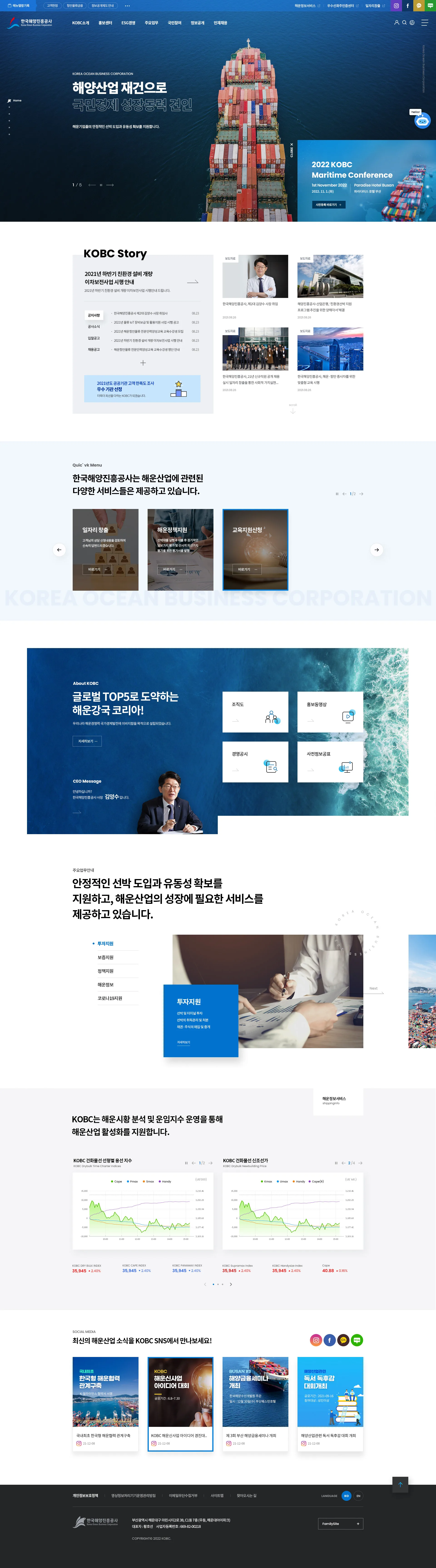 한국해양진흥공사 대표 화면 시각 요약 이미지
