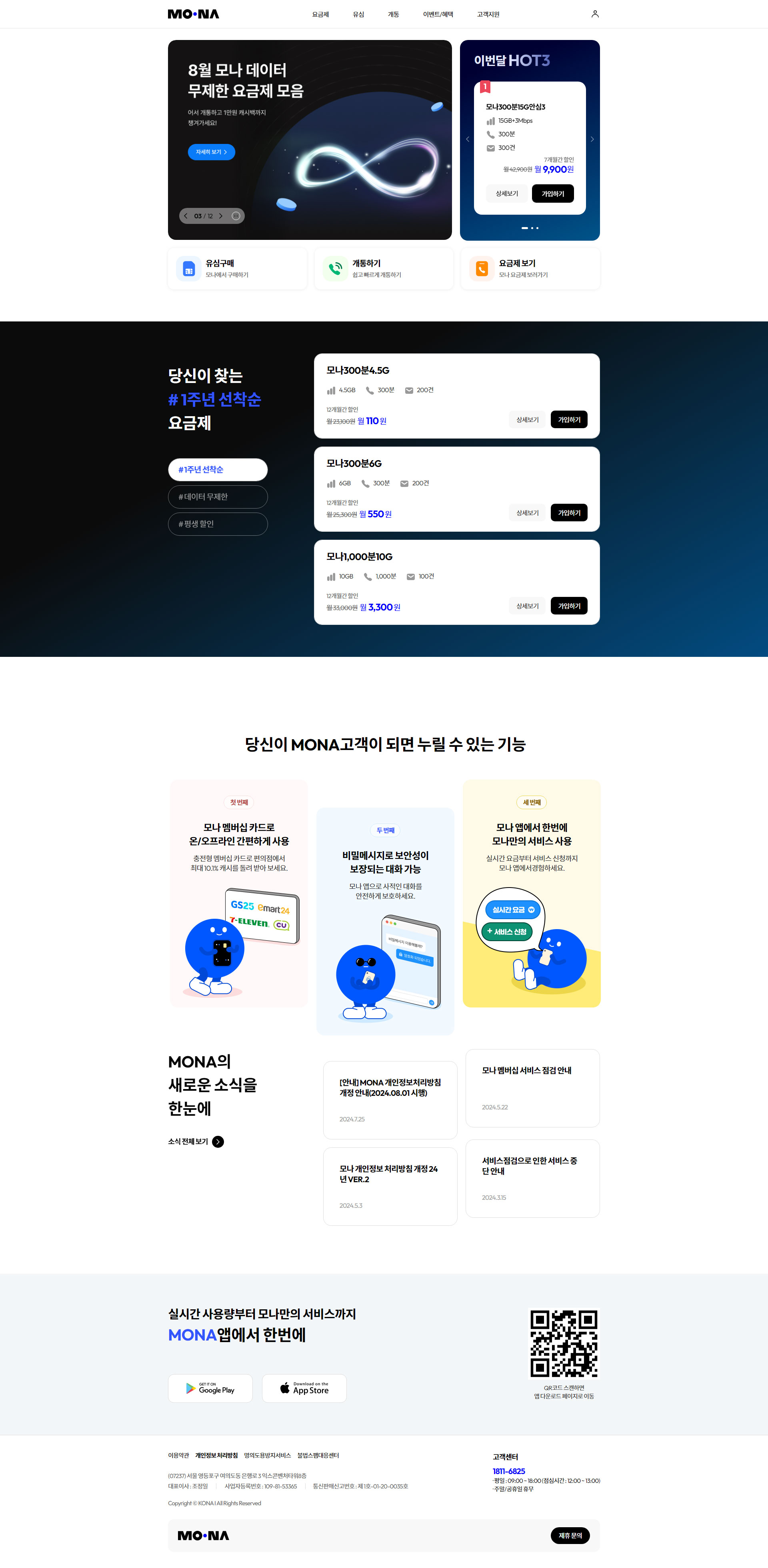 모나 모바일 대표 이미지