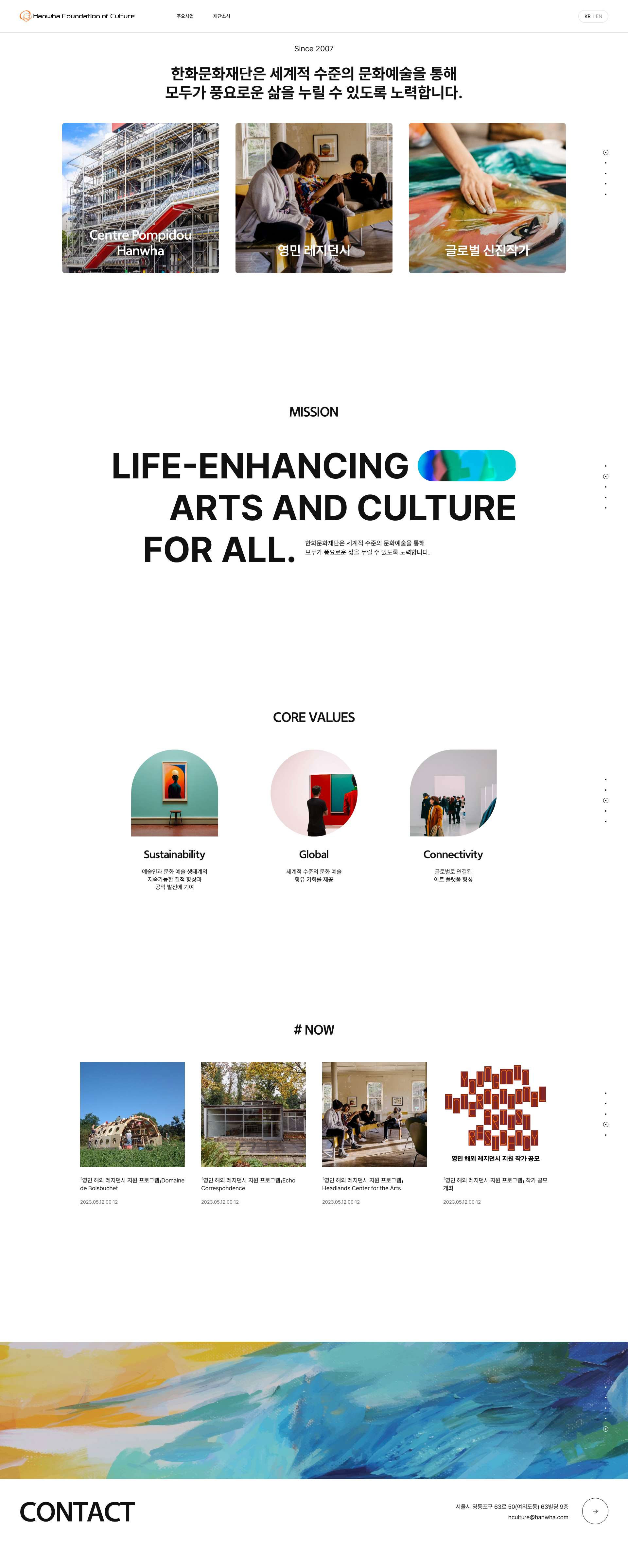 한화문화재단 웹사이트 대표 이미지