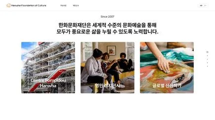 한화문화재단 - UX/UI 리뷰 | The Blue Canvas