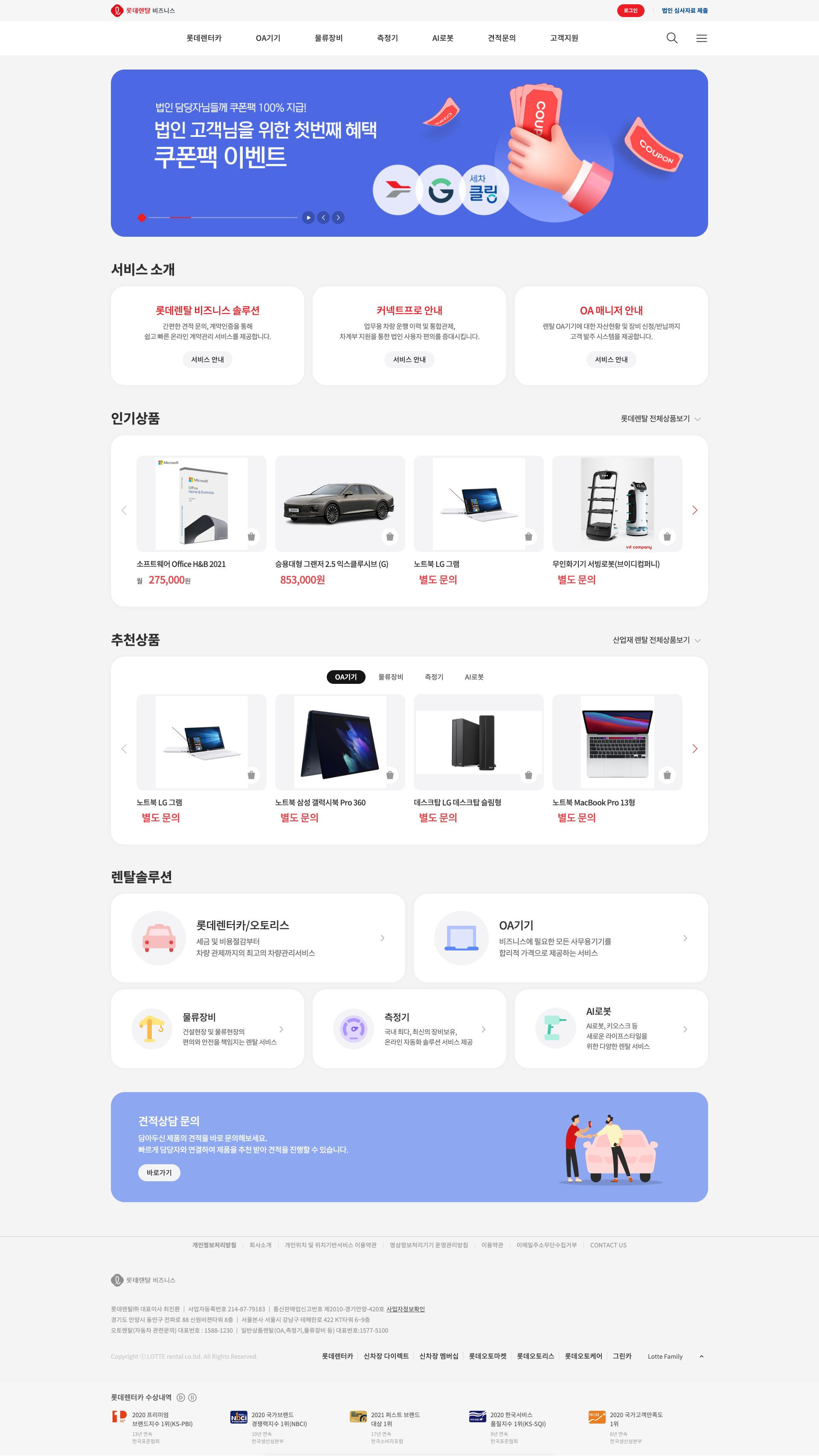 롯데렌탈비즈니스 메인 화면