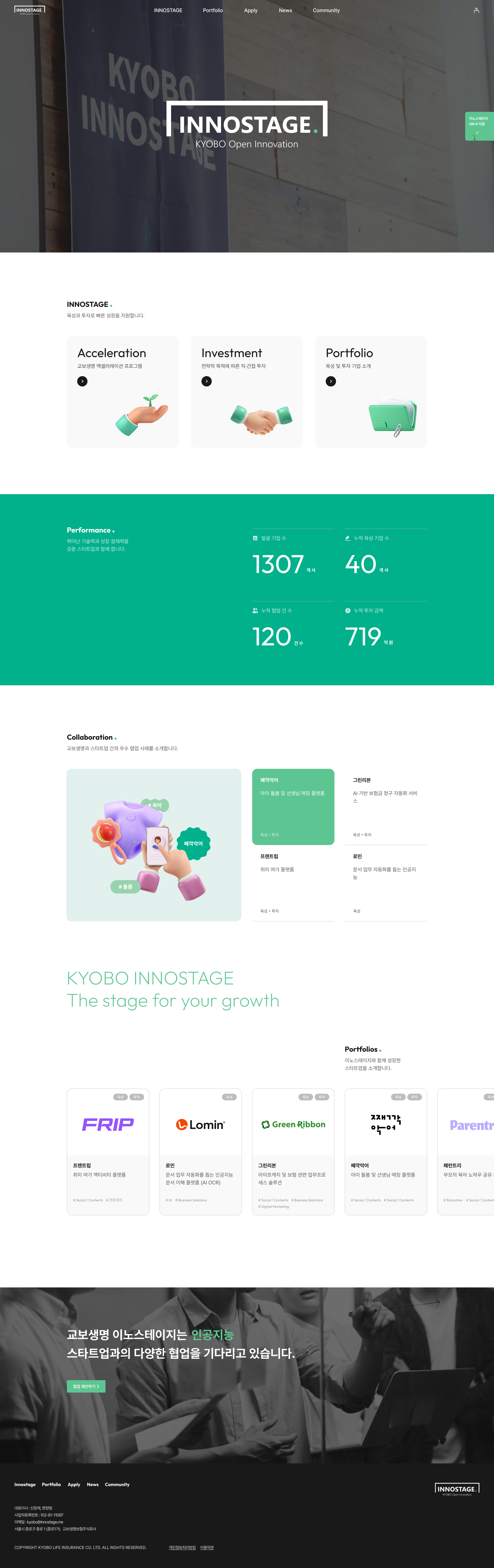 교보생명 이노스테이지 메인 화면 대표 이미지