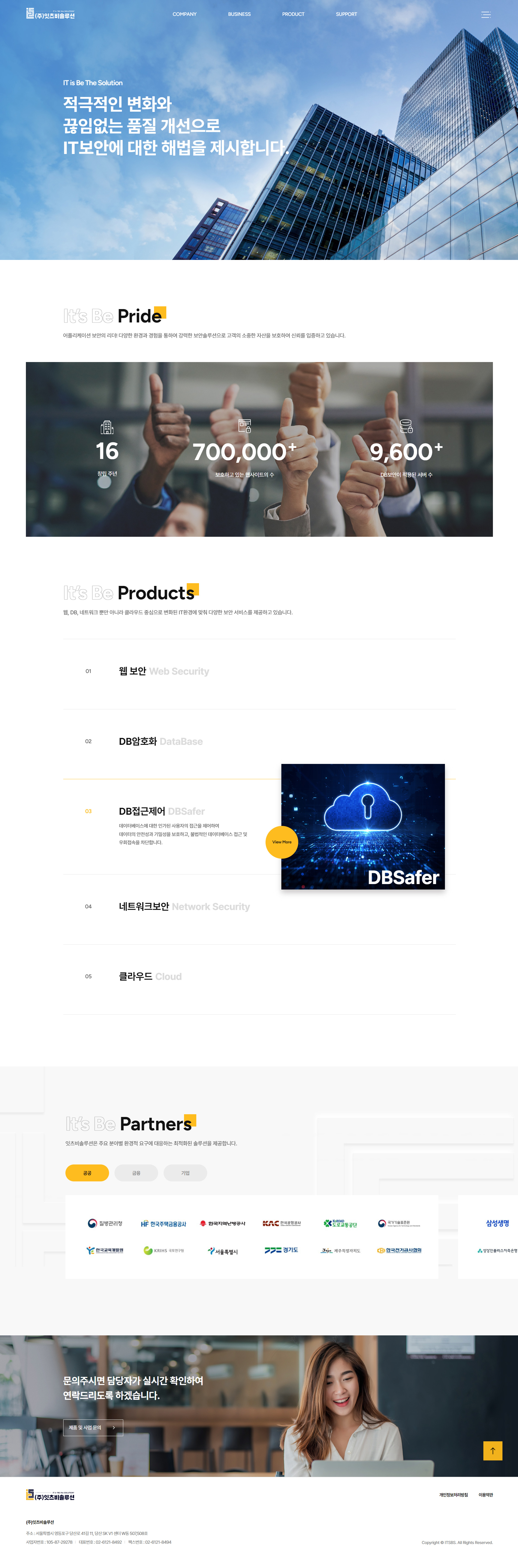 잇츠비솔루션 웹사이트 대표 화면
