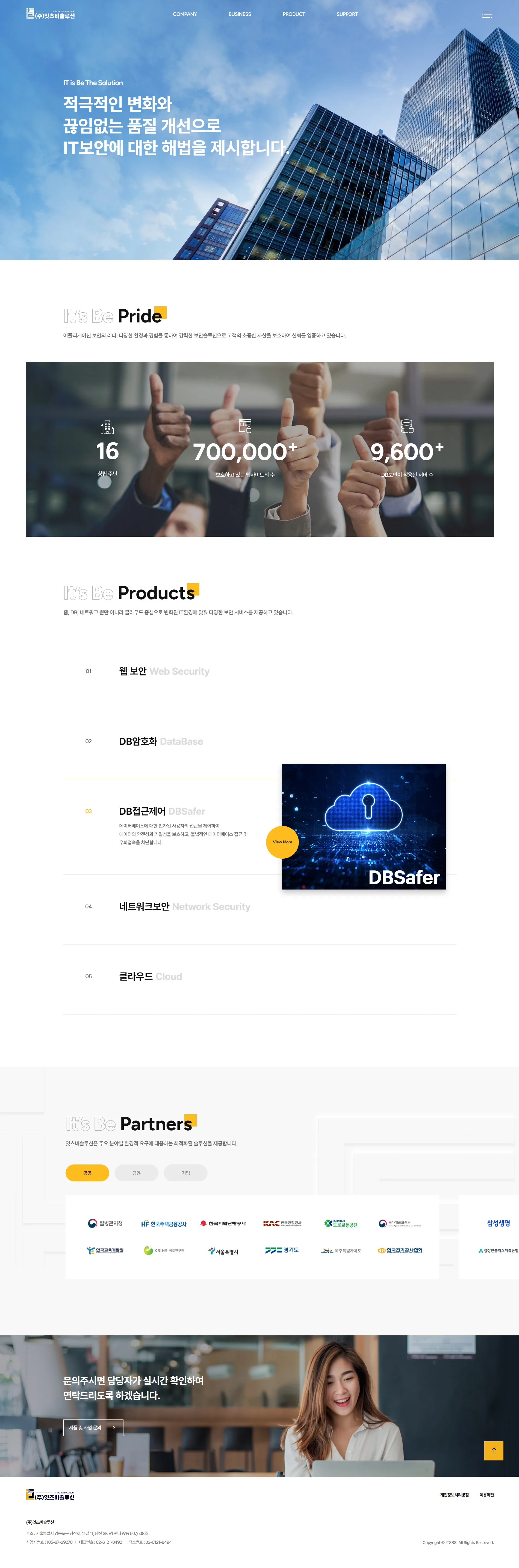 잇츠비솔루션 웹사이트 대표 화면