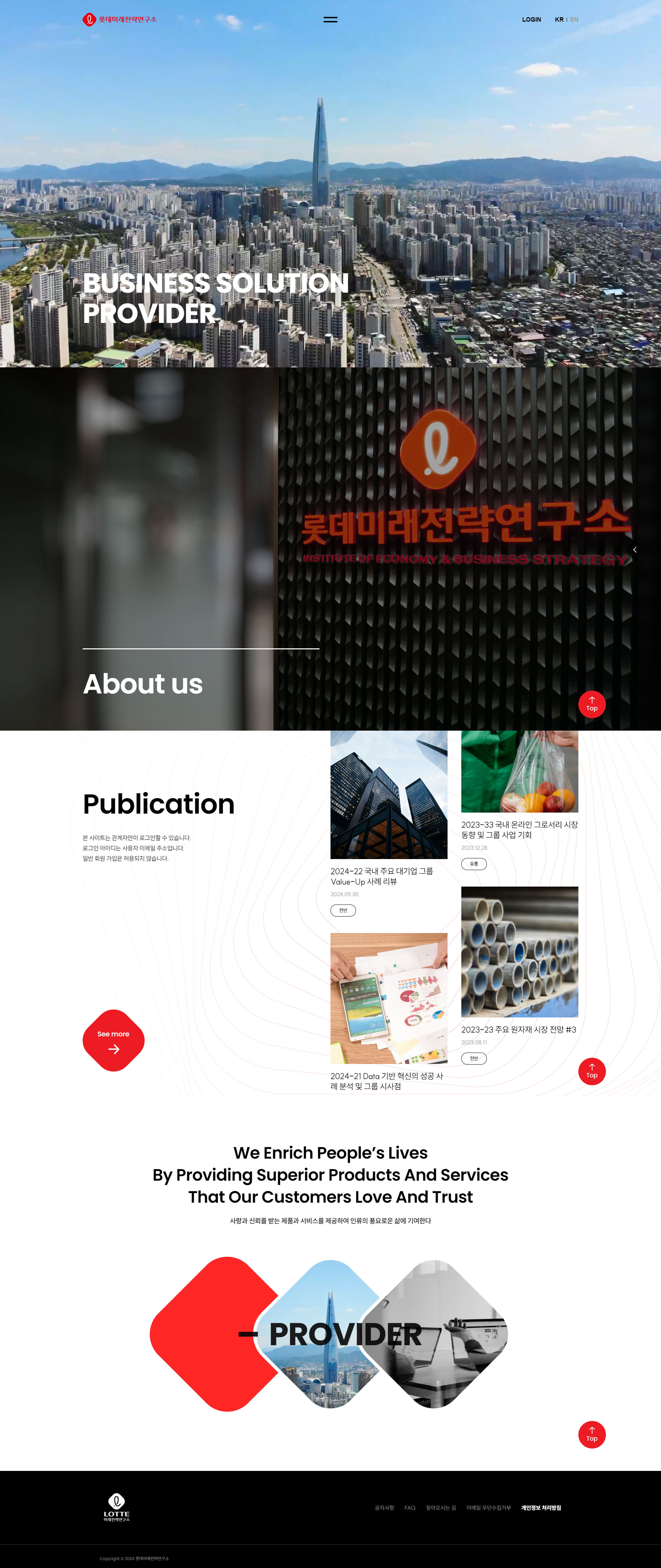 롯데미래전략연구소 대표 이미지