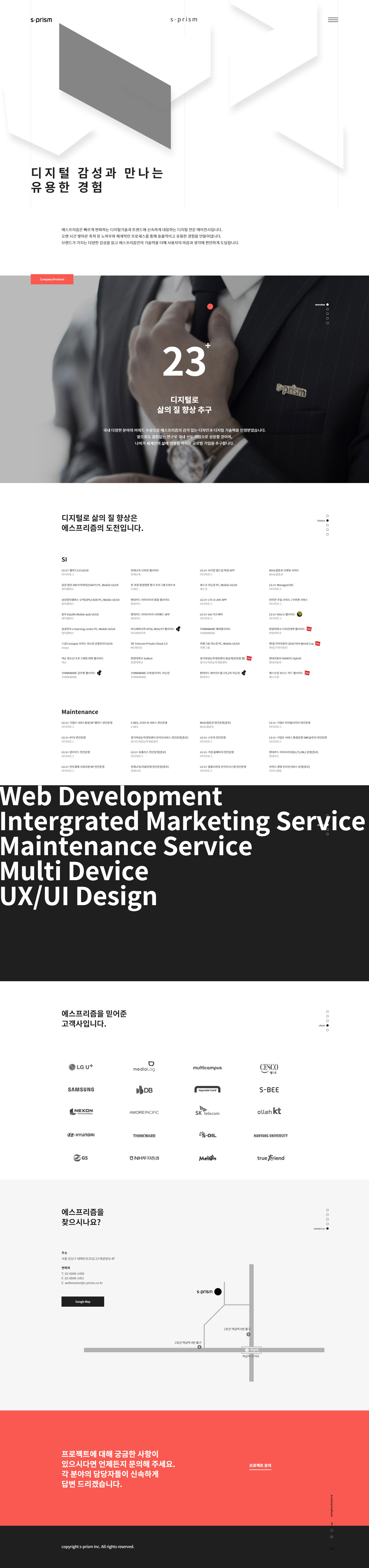 에스프리즘(S-PRISM) 메인 비주얼 스크린샷