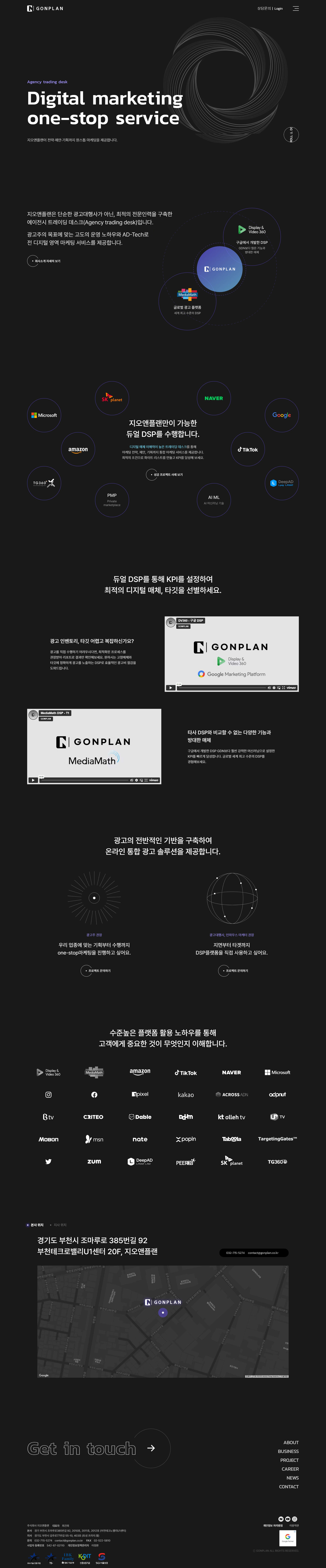 지오앤플랜 웹사이트 대표 시각: 메인 화면 핵심 섹션 미리보기