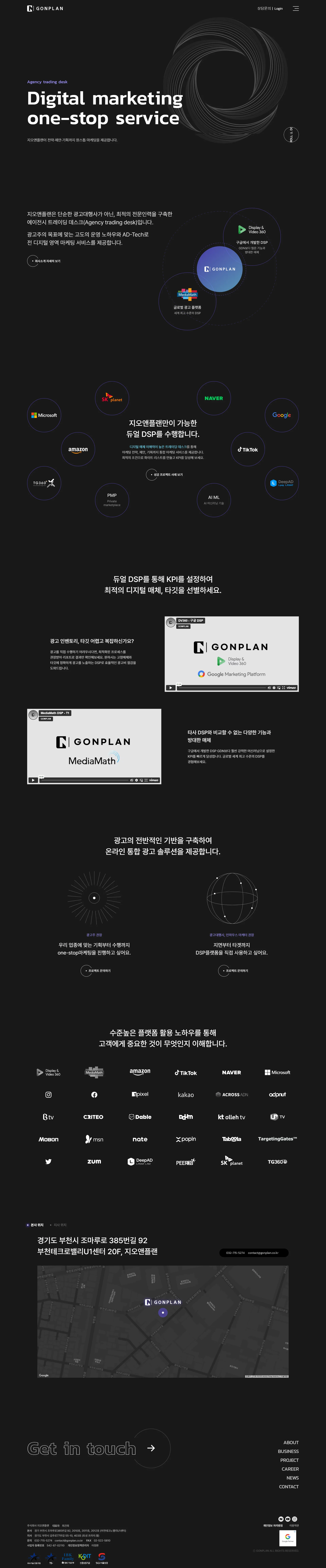 지오앤플랜 웹사이트 대표 시각: 메인 화면 핵심 섹션 미리보기