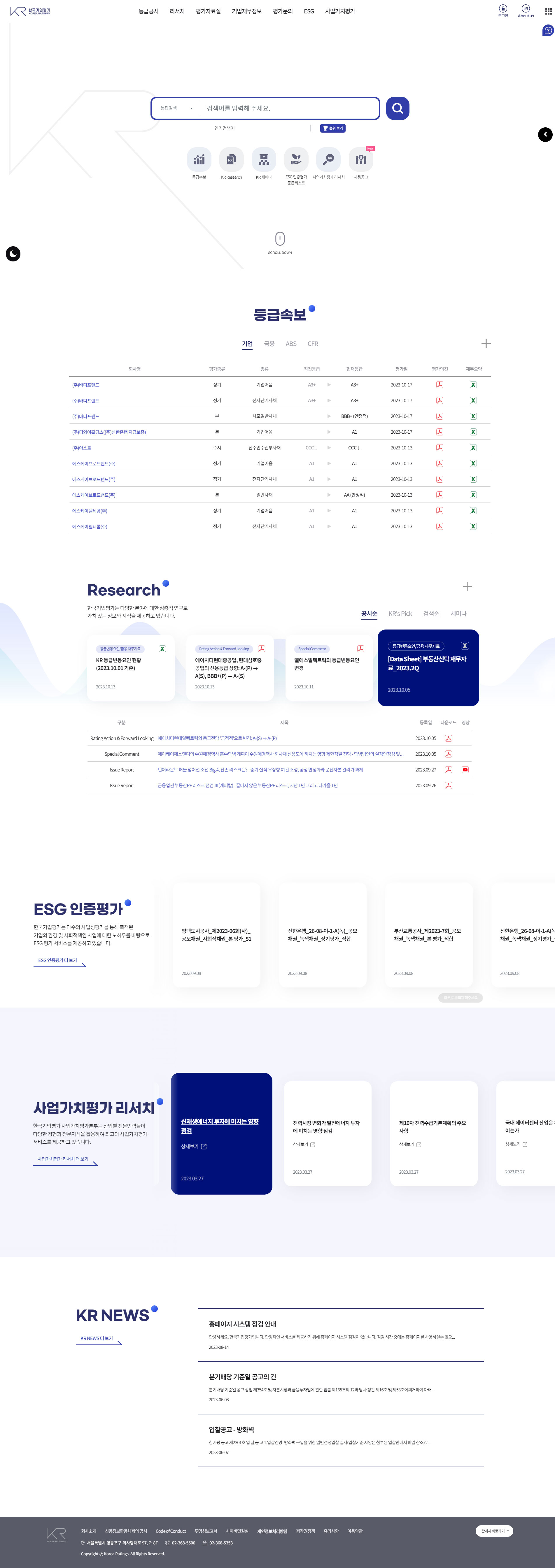 한국기업평가 대표 비주얼