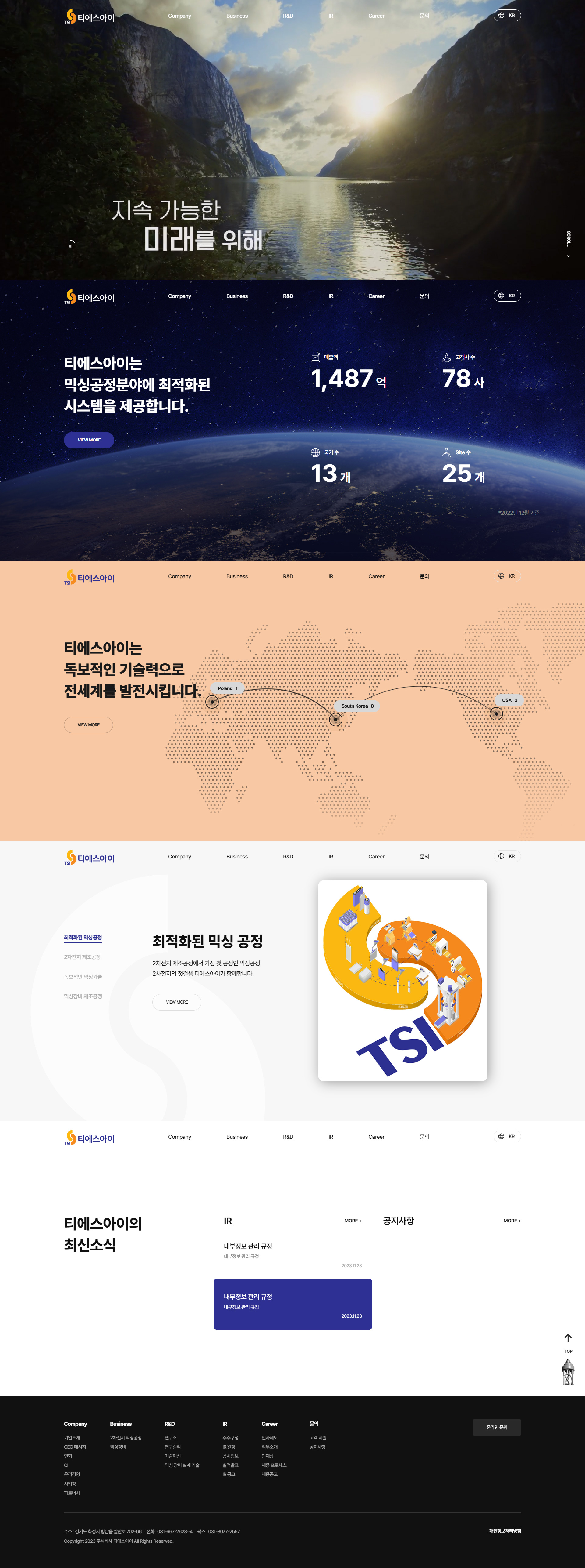 티에스아이 웹사이트 대표 이미지