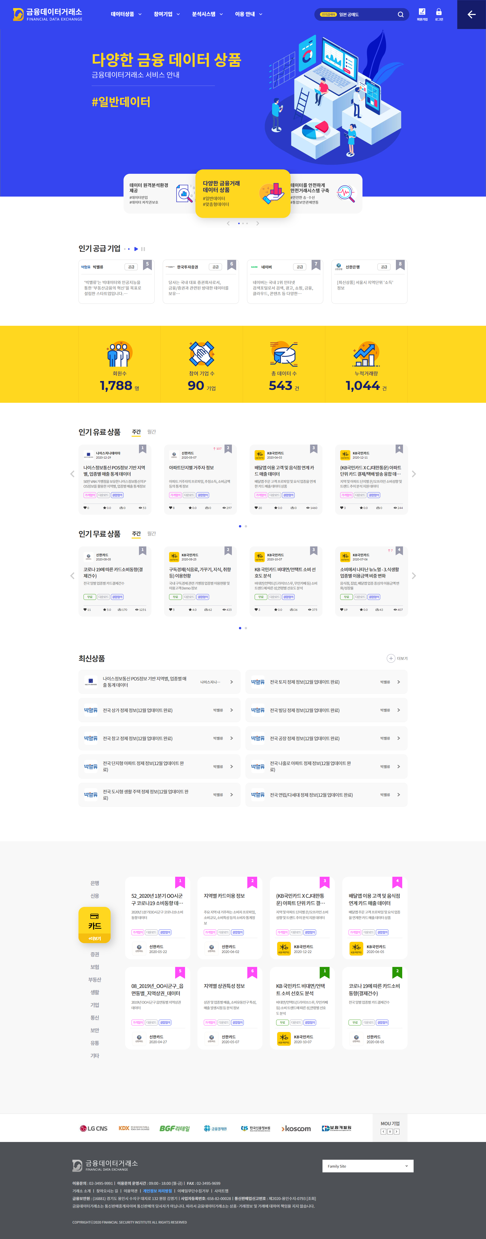 금융데이터거래소 대표 이미지