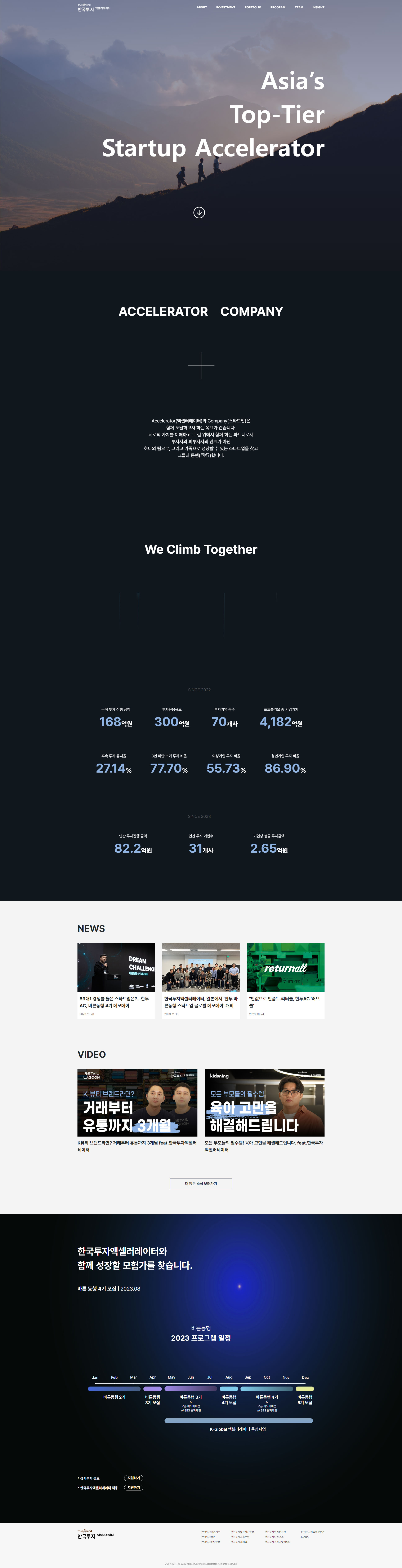 한국투자액셀러레이터 메인 비주얼