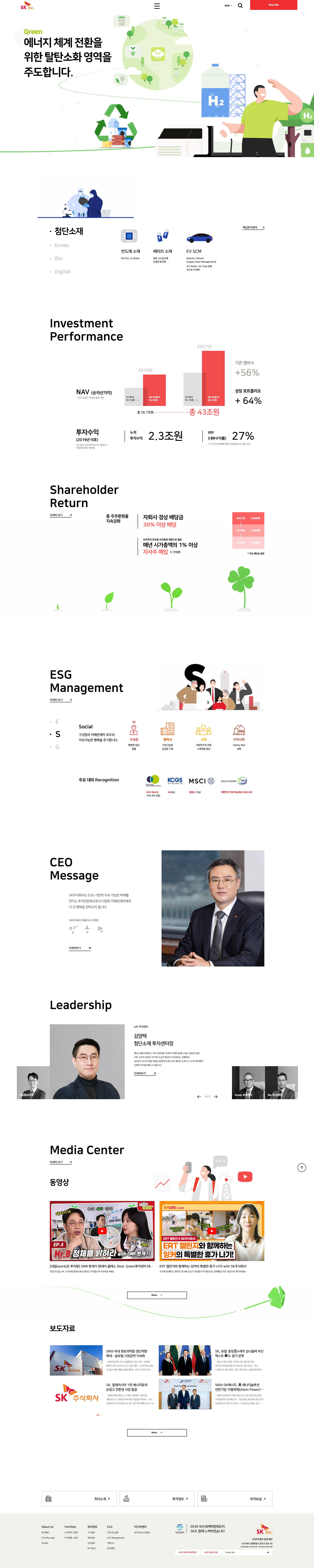 SK주식회사 웹사이트 대표 시각