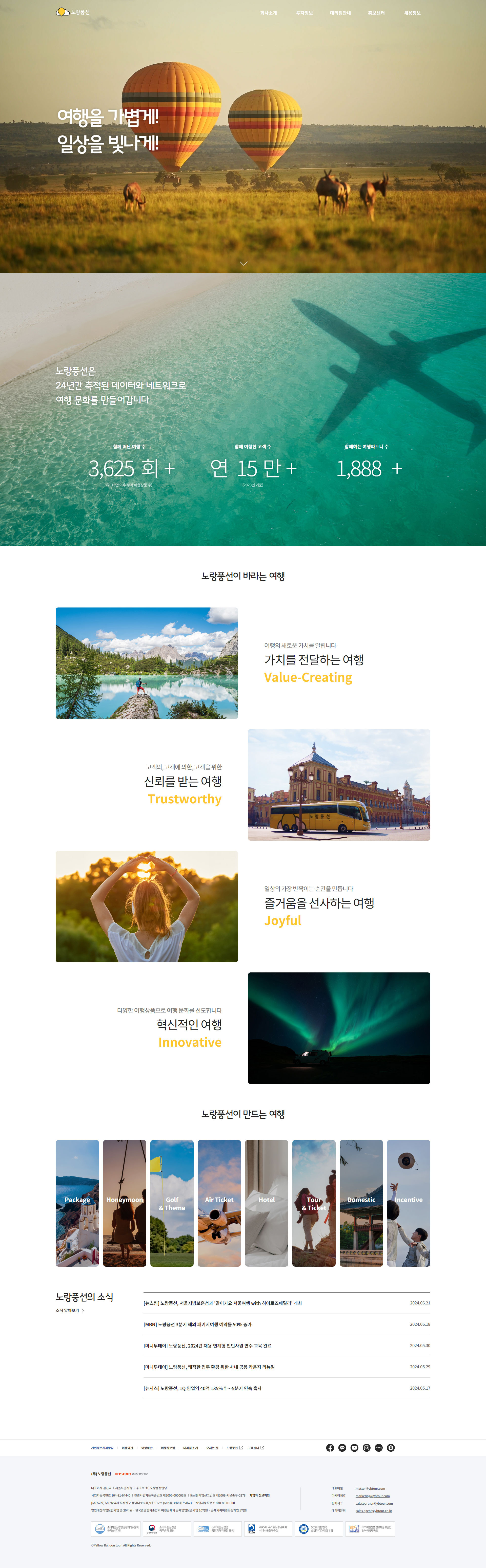 노랑풍선 메인 비주얼 - 브랜드 웹사이트 스크린샷