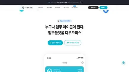 다우오피스 - UX/UI 리뷰