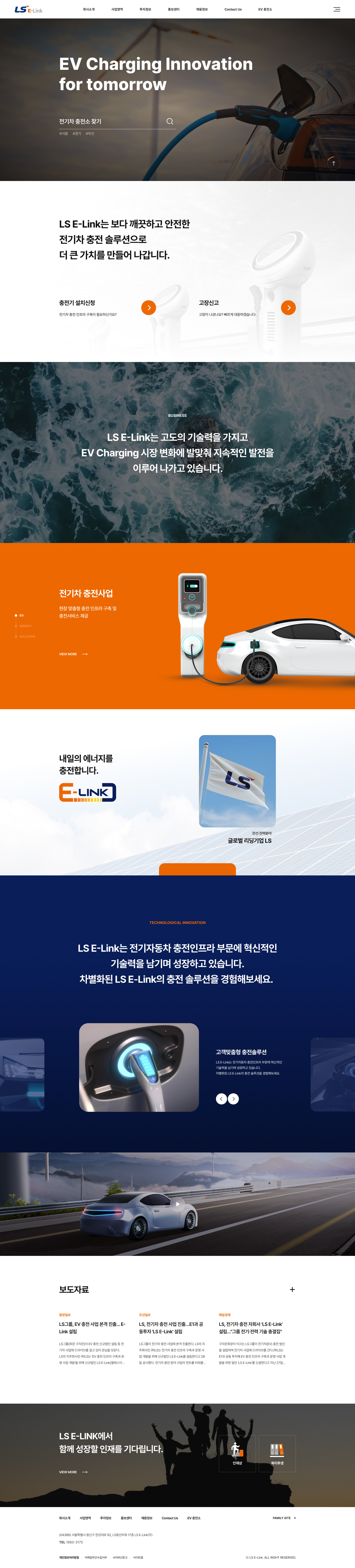 엘에스이링크(LS E-Link) 대표 이미지