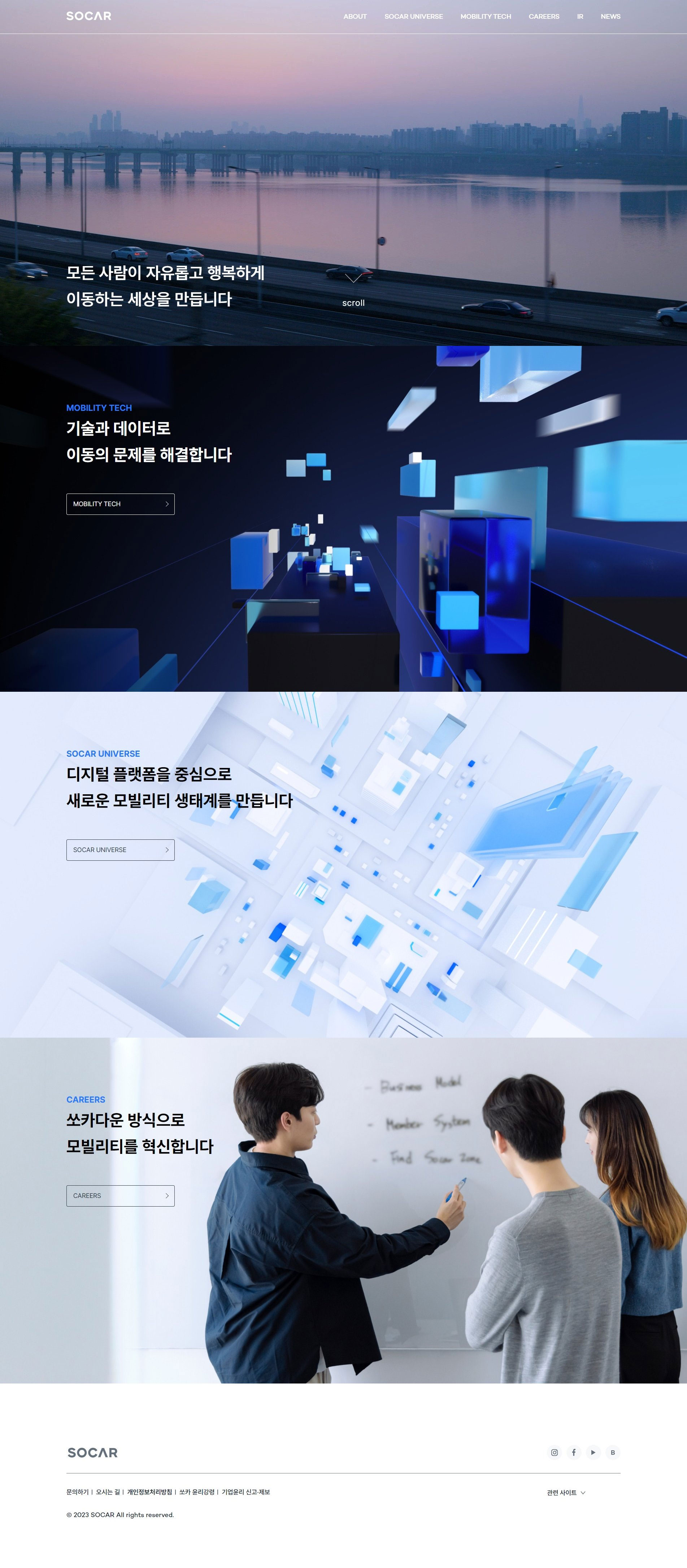 쏘카 웹사이트 대표 이미지