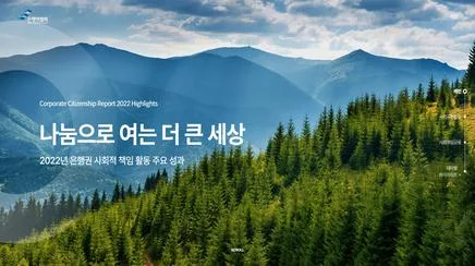 전국은행연합회 사회공헌활동보고서 - UX/UI Review