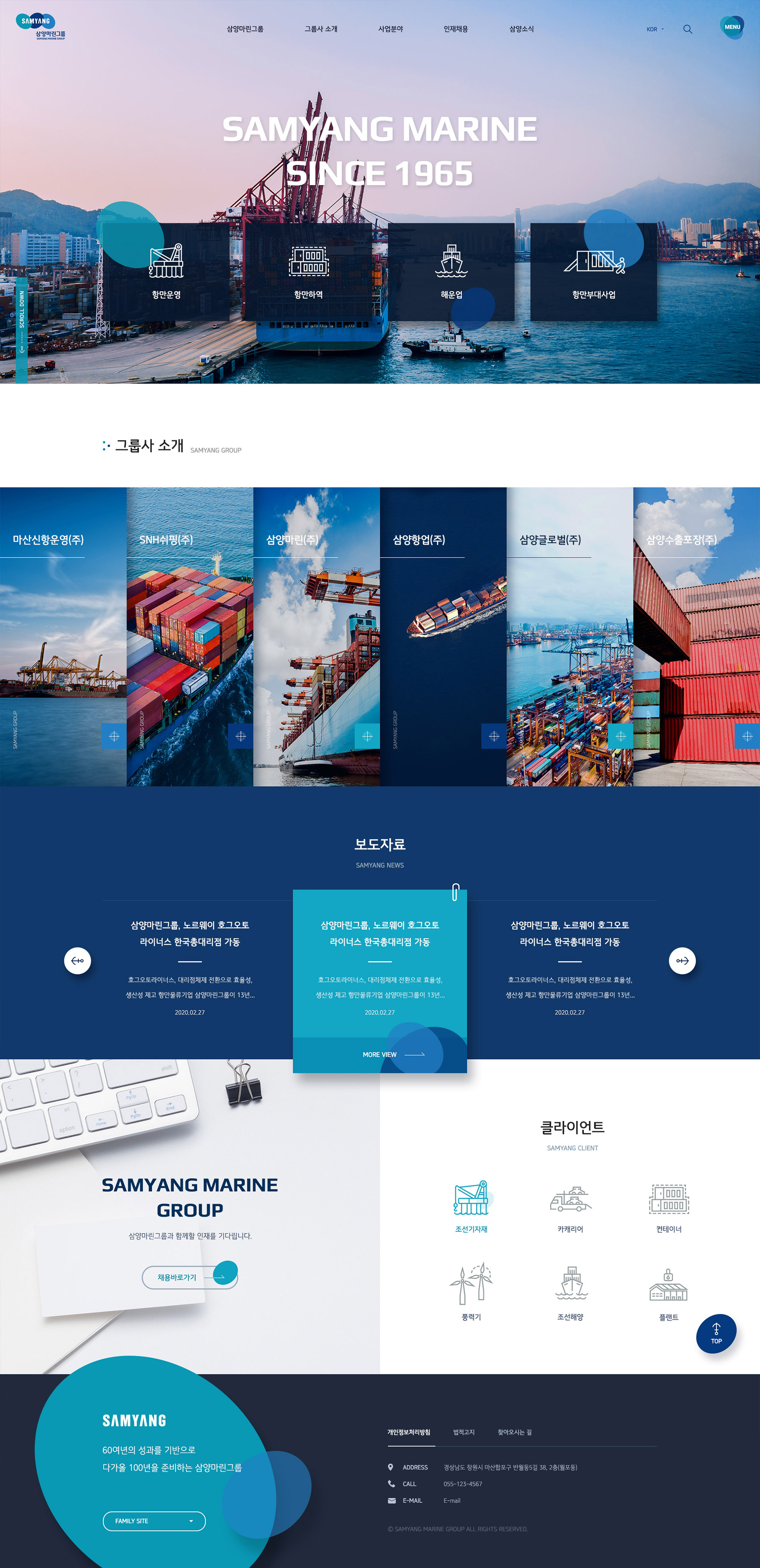삼양마린그룹 대표 비주얼 스크린샷