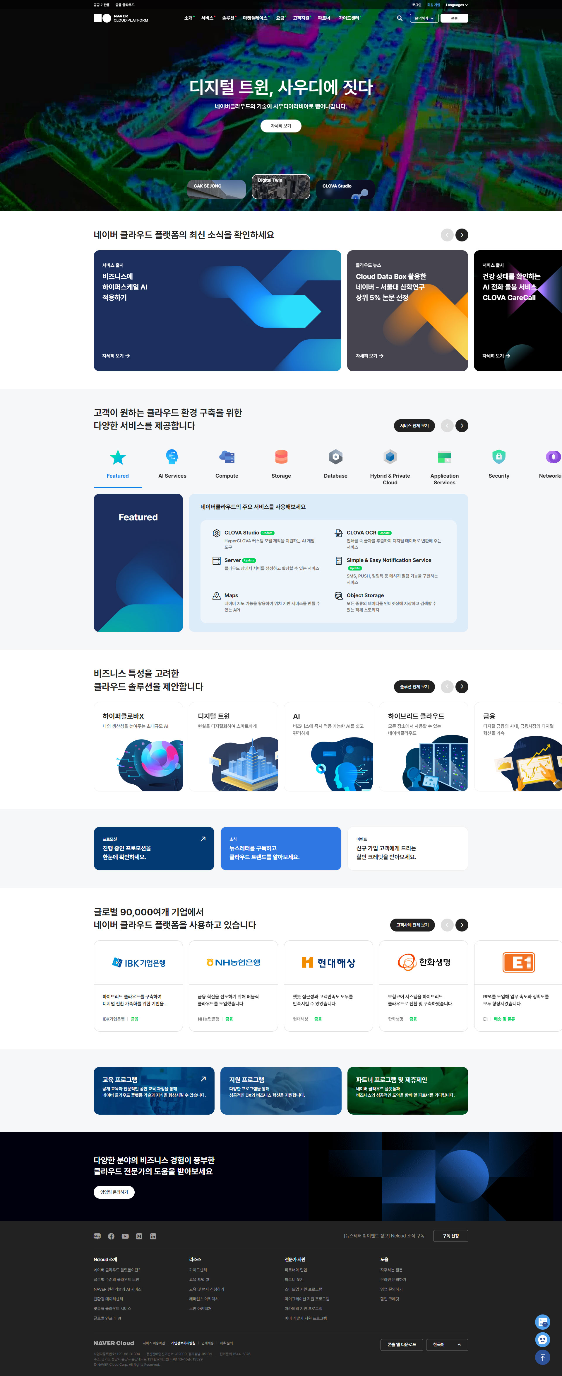 네이버 클라우드 플랫폼 메인 비주얼 스크린샷
