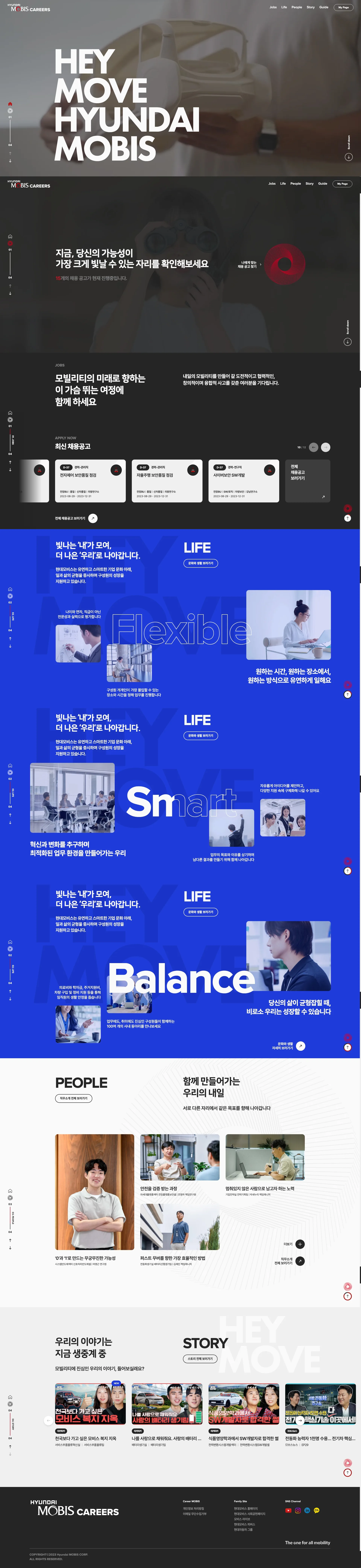 현대모비스 채용 웹사이트 대표 스크린샷