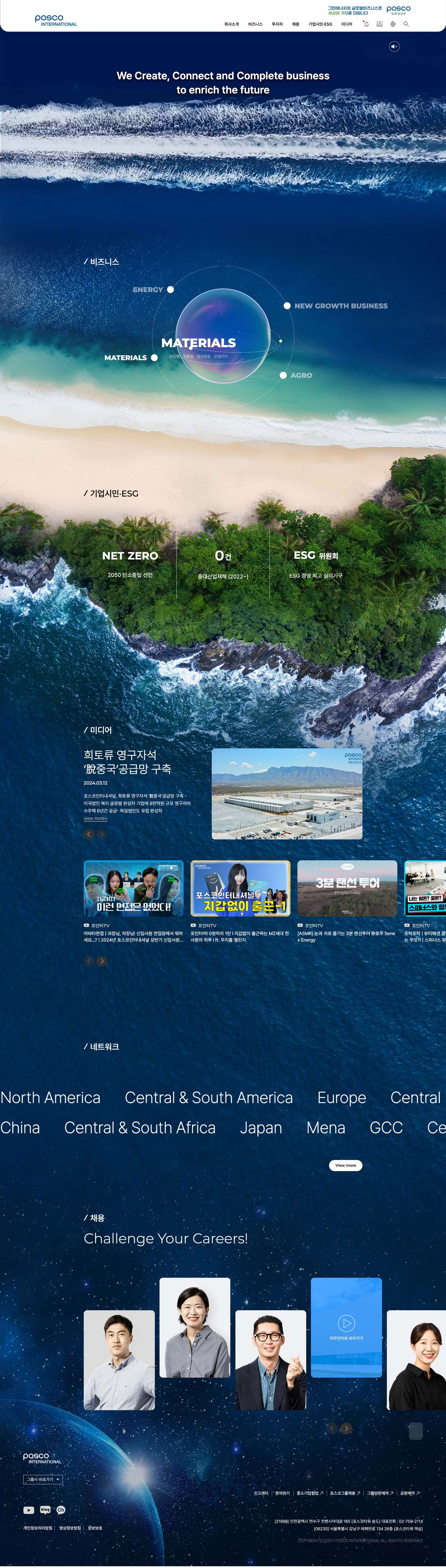 포스코인터네셔널 대표 이미지