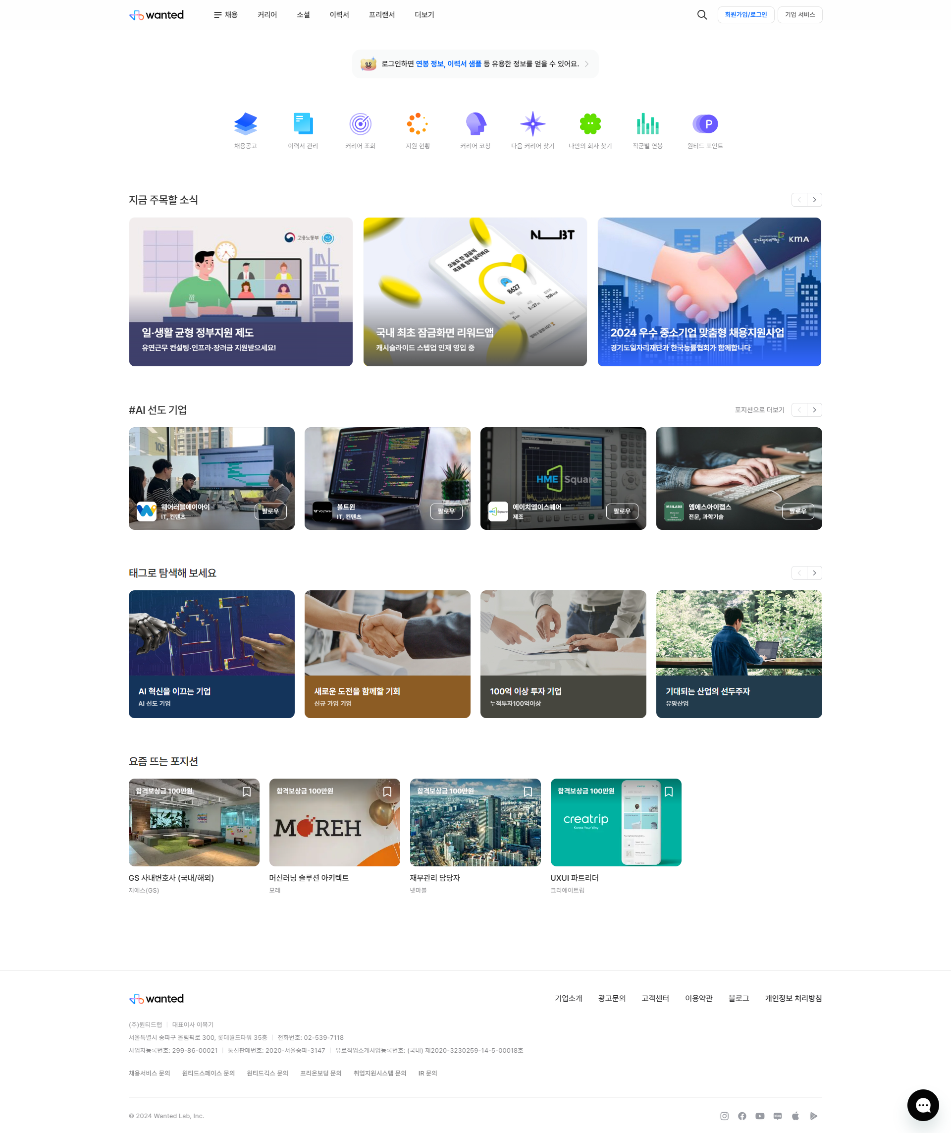 원티드 대표 이미지