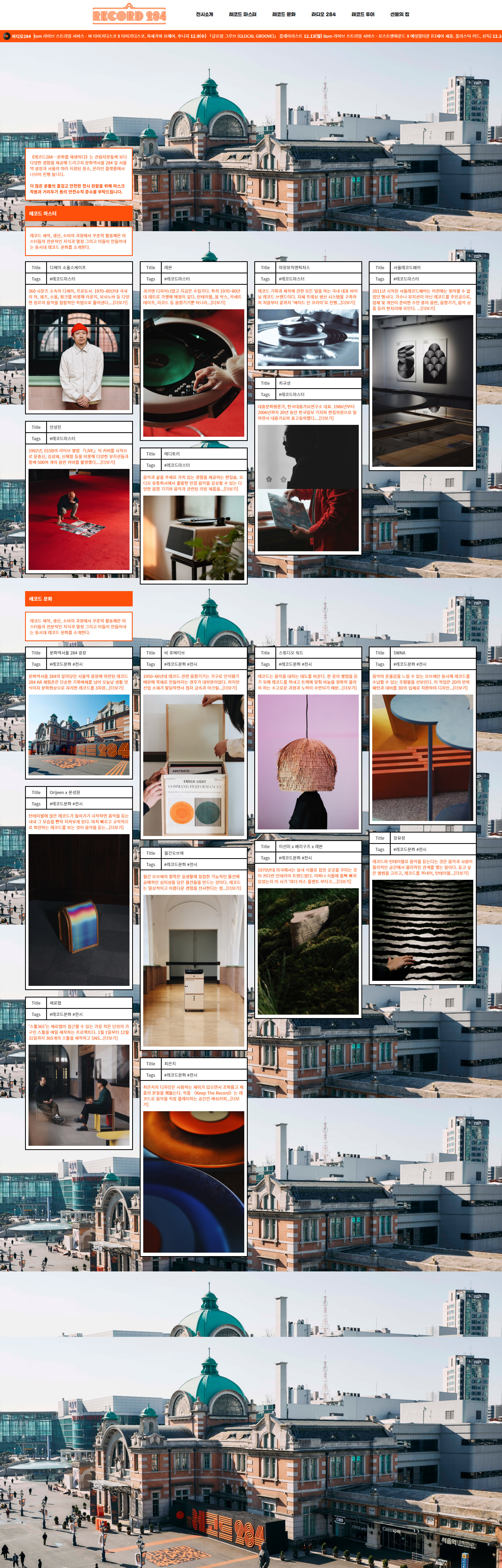 RECORD 284 브랜드 대표 이미지