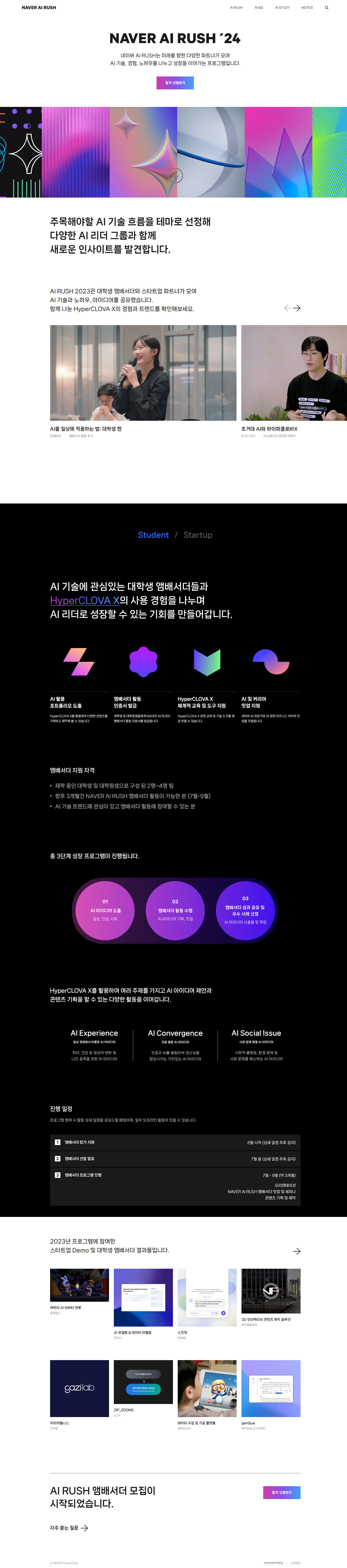 네이버 AI RUSH 대표 비주얼