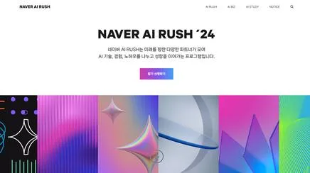 네이버 AI RUSH - UX/UI 리뷰 | The Blue Canvas