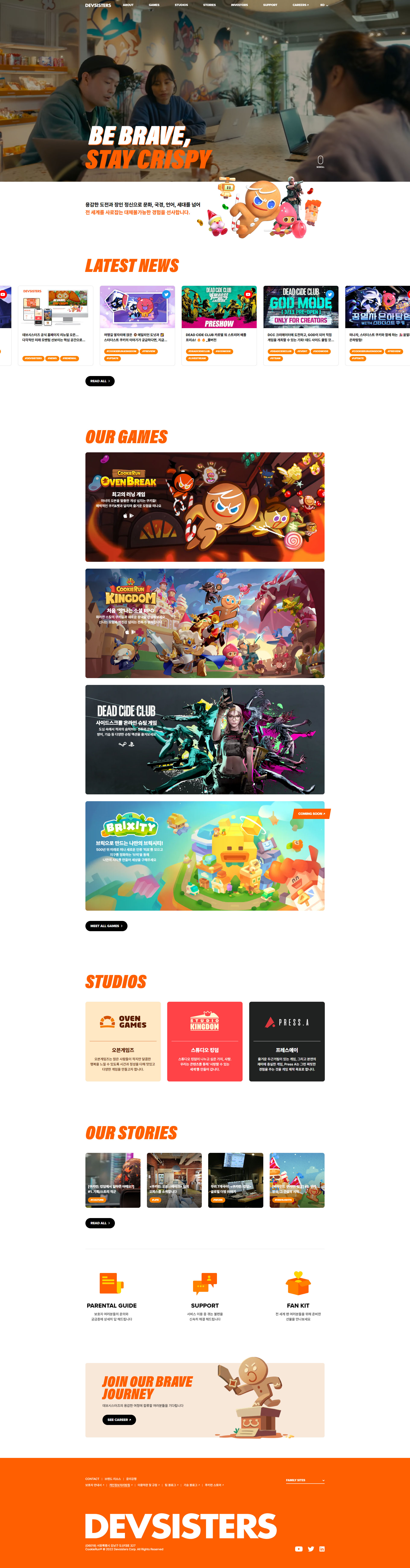 데브시스터즈 주요 화면 미리보기