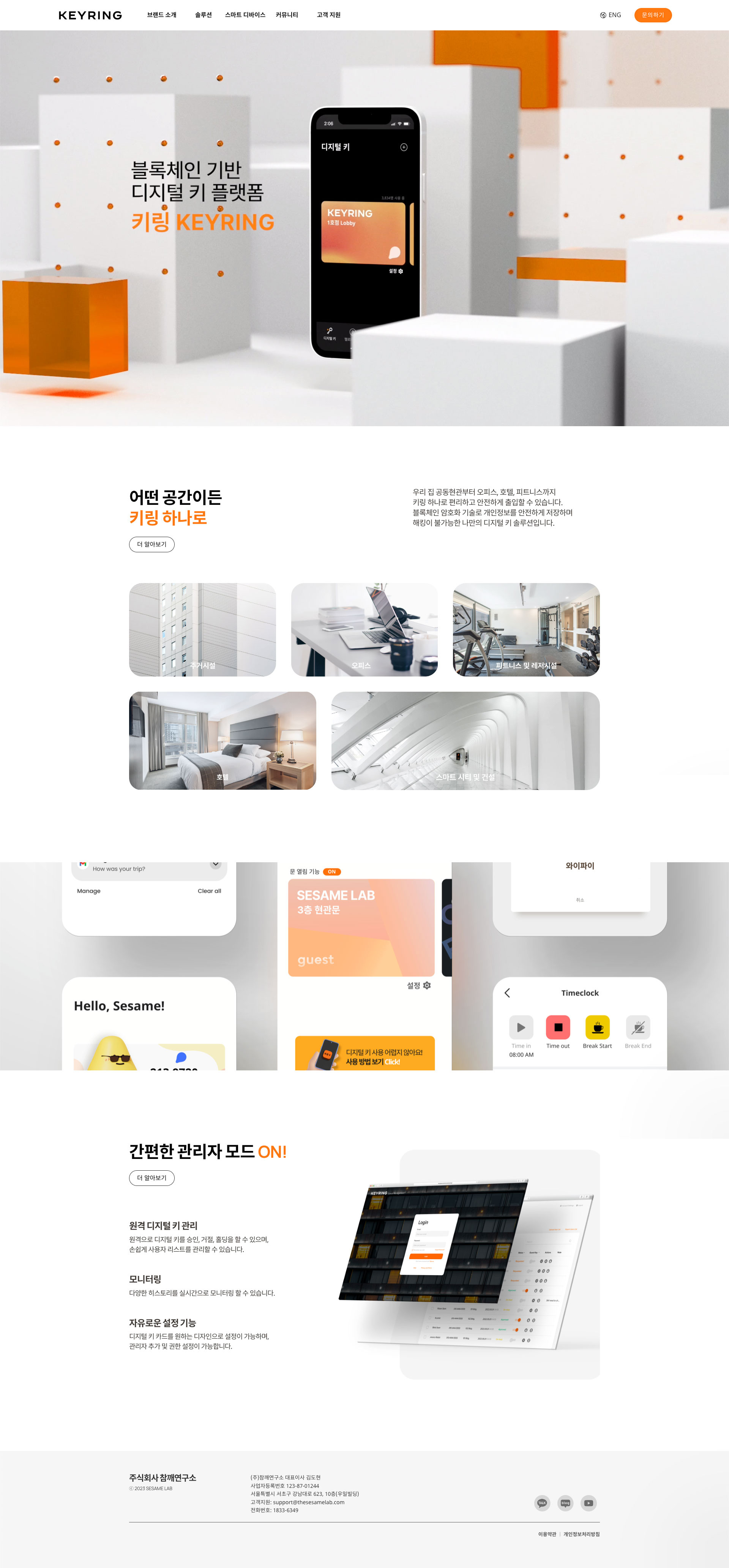 키링 서비스 주요 화면