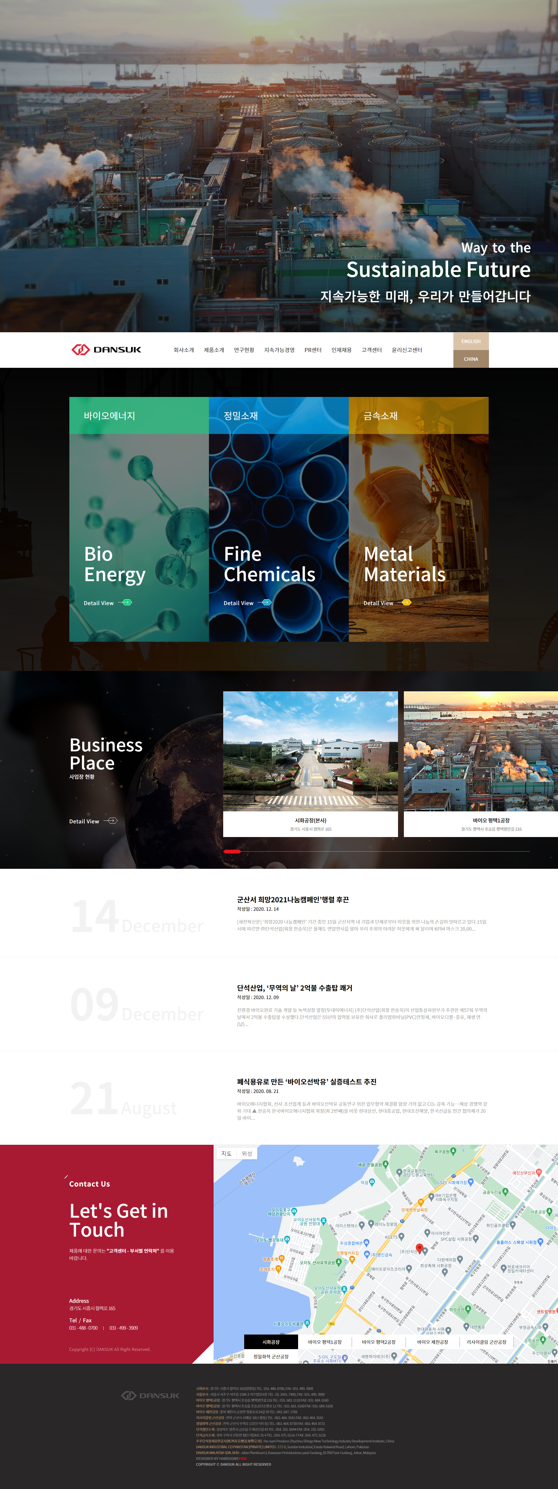 단석산업 웹사이트 대표 시각 이미지