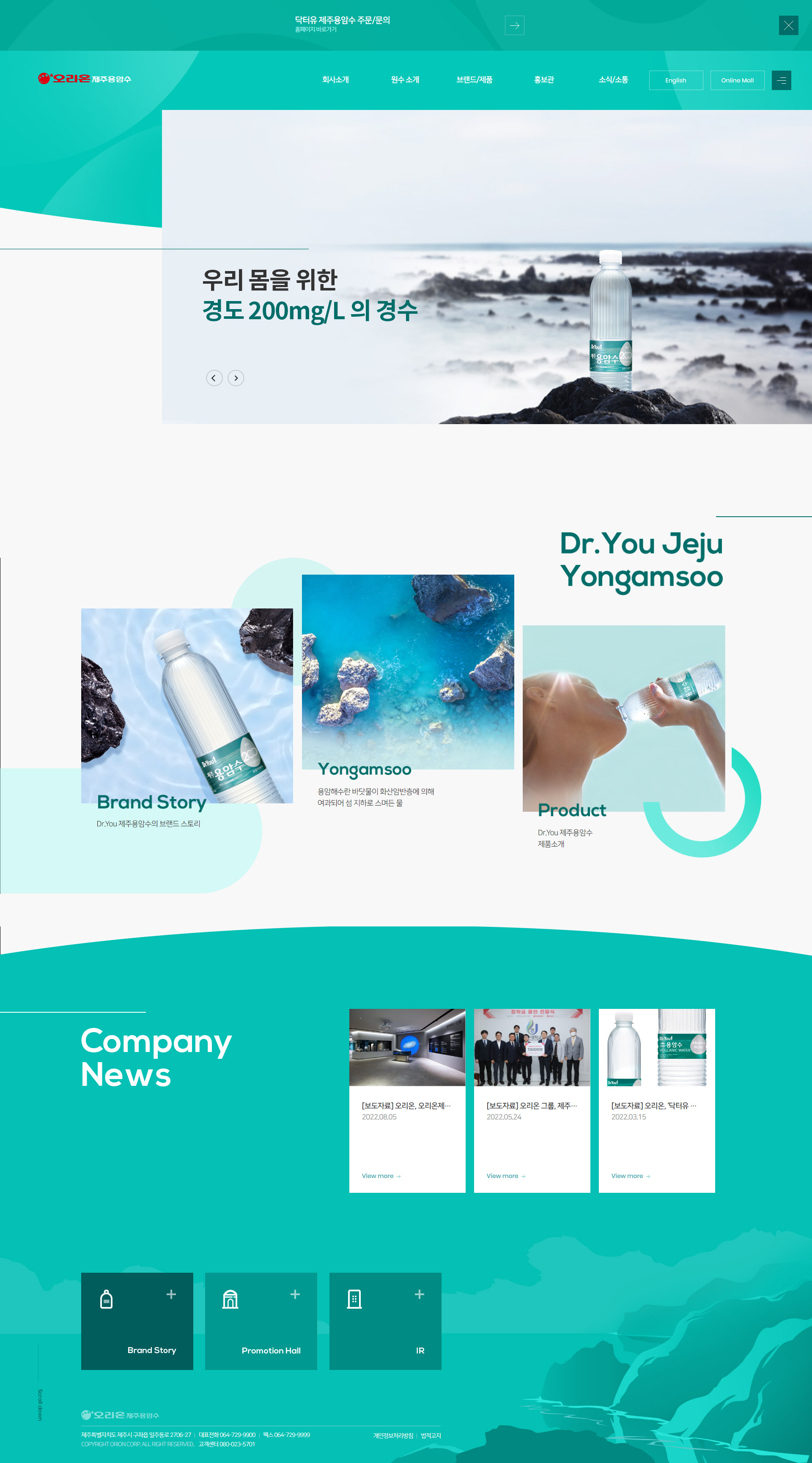 오리온 제주용암수 캠페인 메인 비주얼