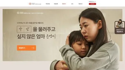 함께만드는세상 금융위기가구 자립지원 캠페인 - 웹사이트 리뷰